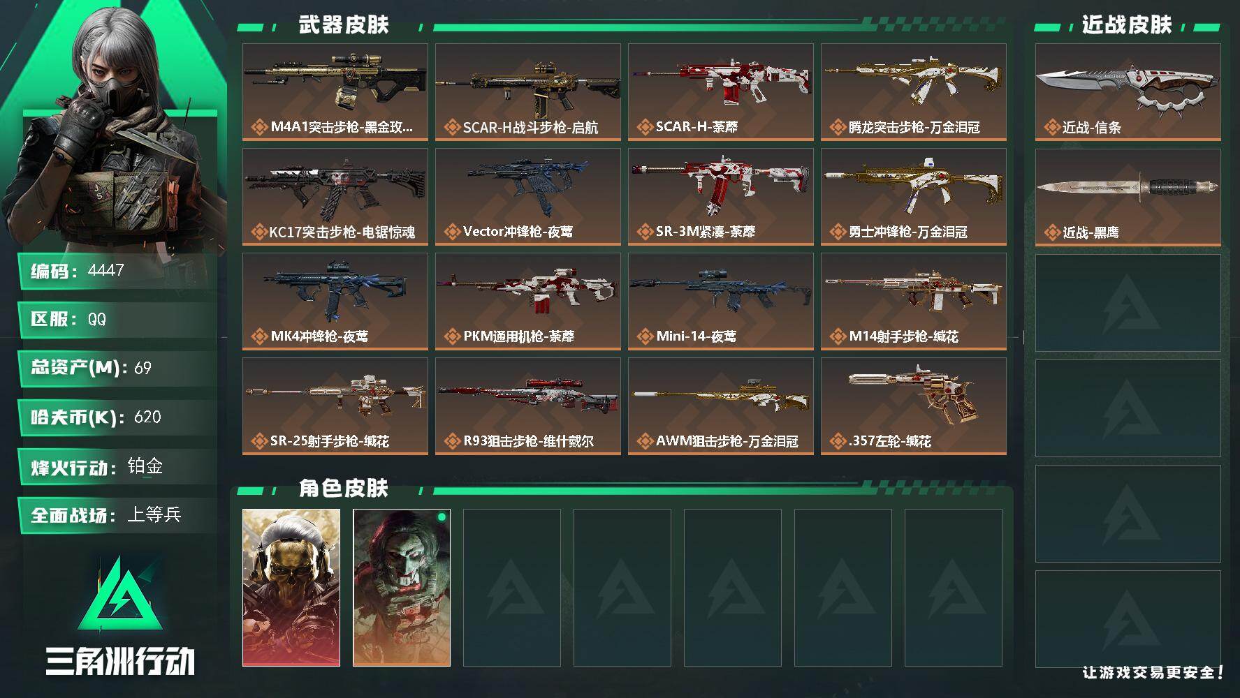 SJZQM458708三角洲行动账号详情图3