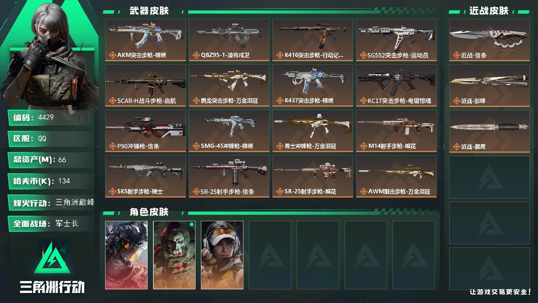 SJZQM458717三角洲行动账号详情图3