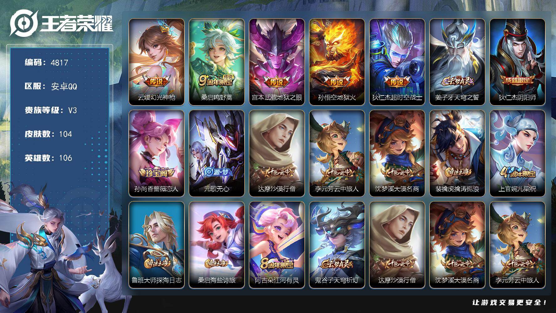 WZJZ4201246王者荣耀账号详情图18