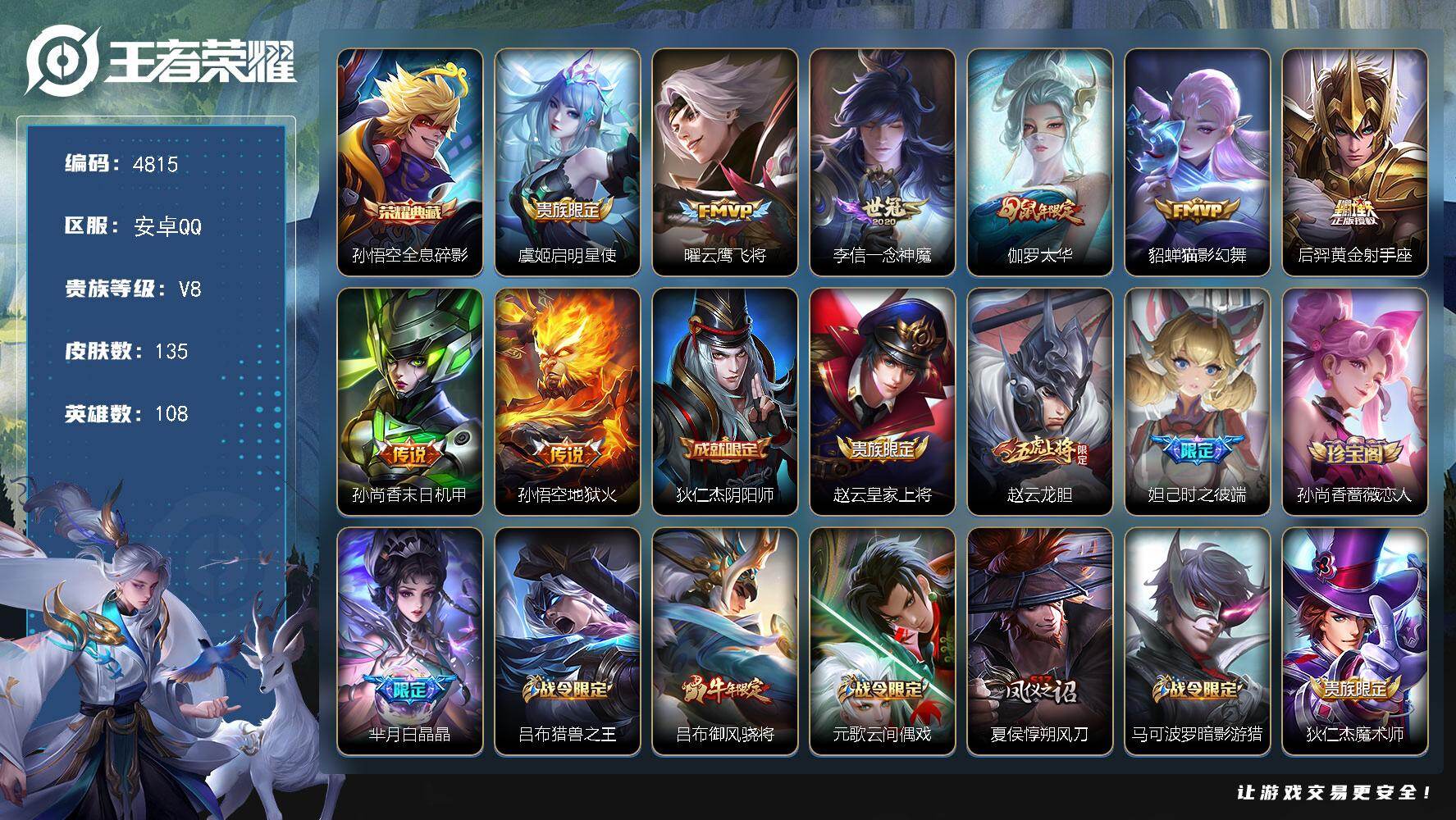 WZJZ4201256王者荣耀账号详情图17