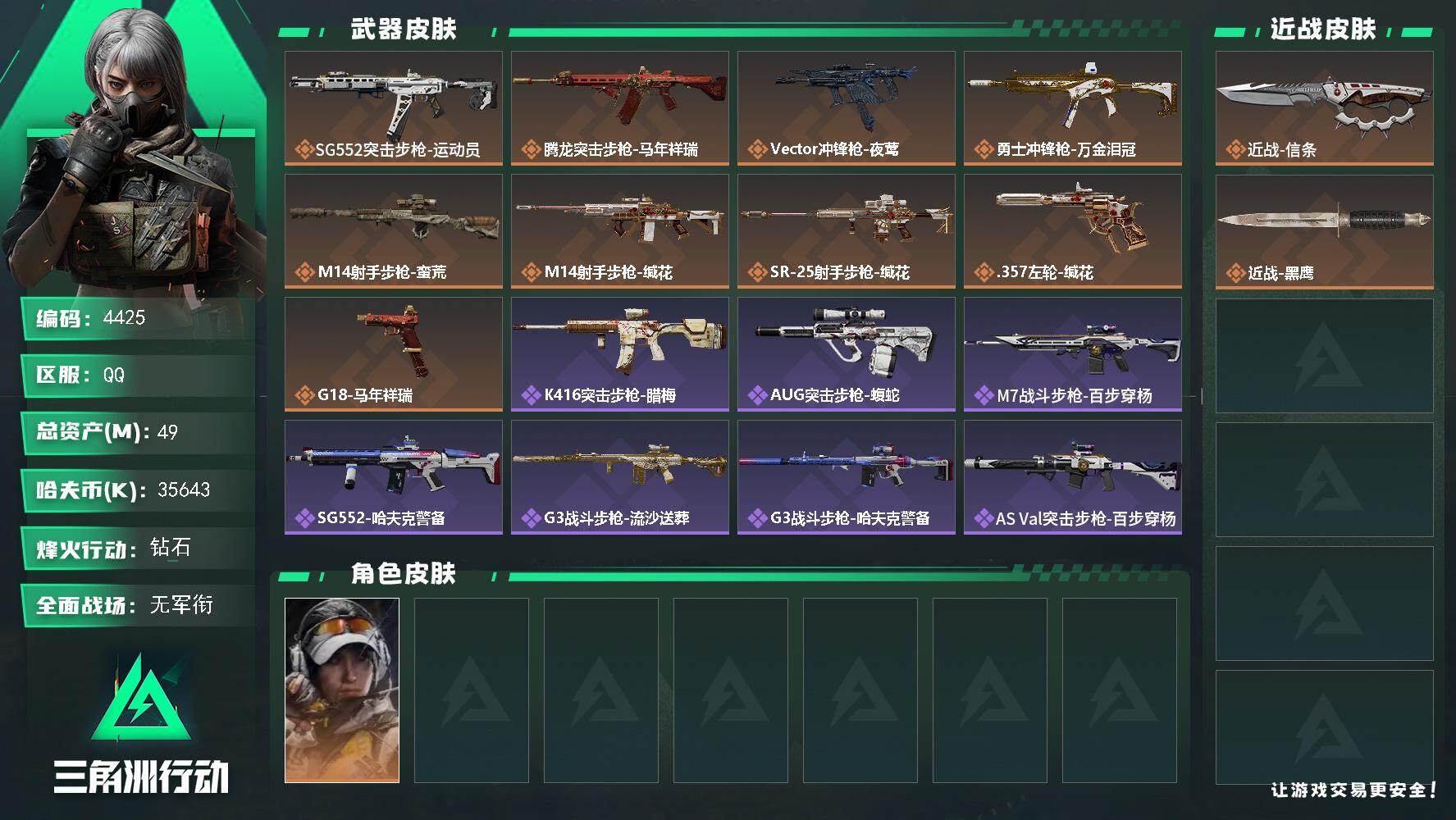 SJZQM458723三角洲行动账号详情图3