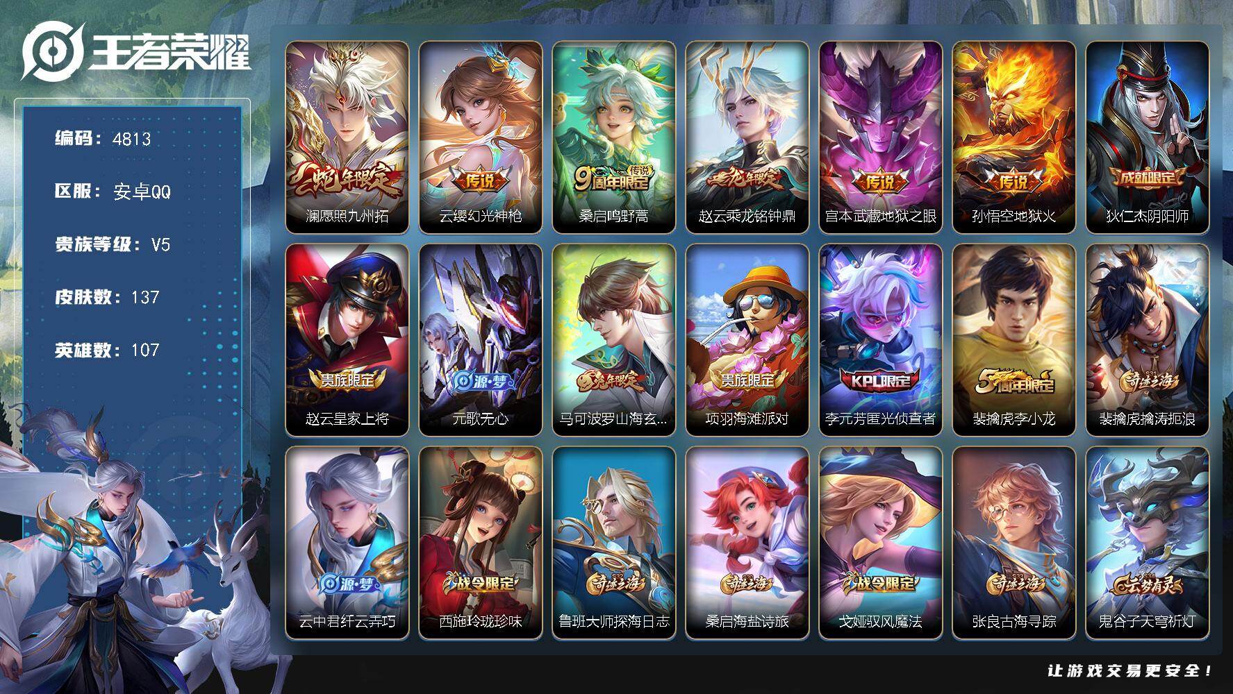 WZJZ4201263王者荣耀账号详情图16