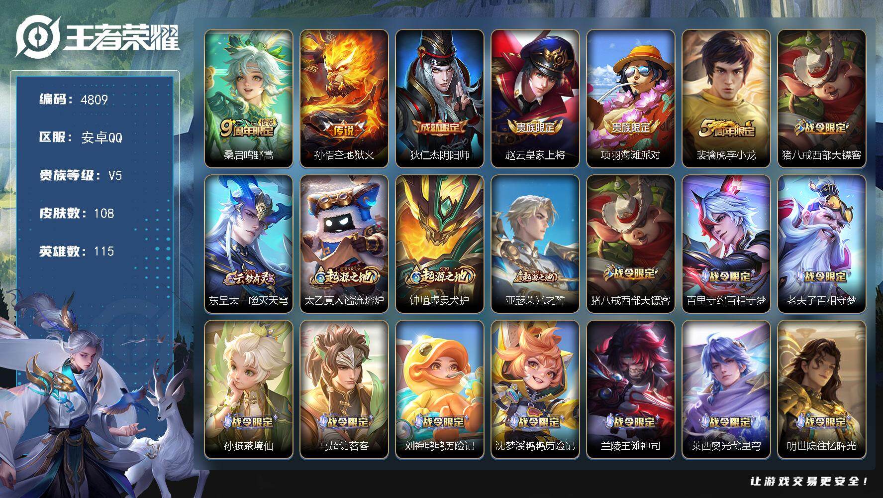 WZJZ4201352王者荣耀账号详情图15