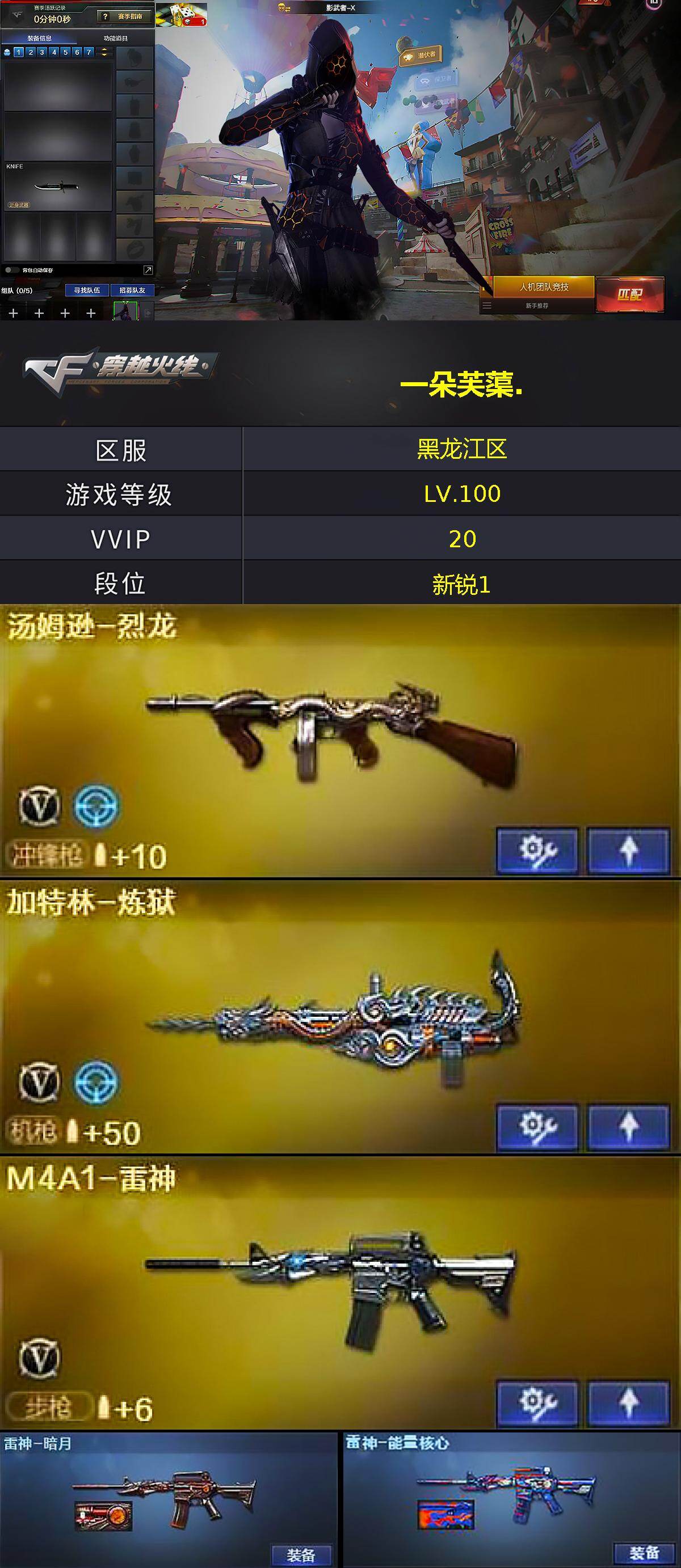 CFCMW455313穿越火线账号详情图2