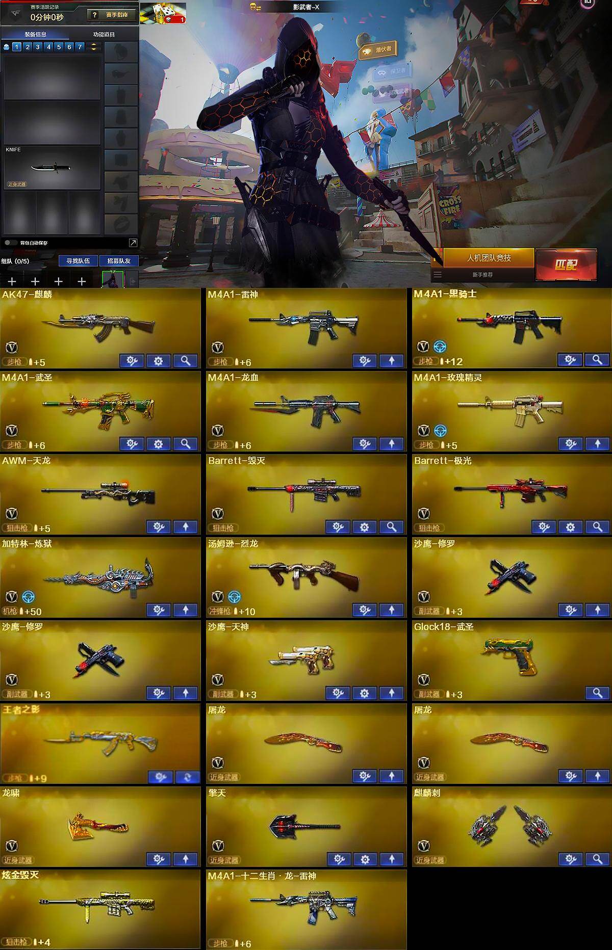 CFCMW455313穿越火线账号详情图5