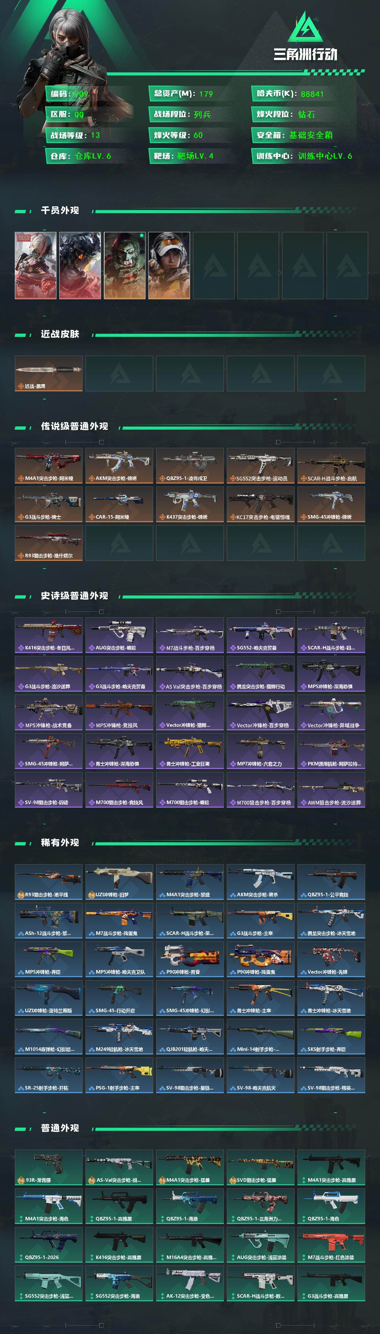 SJZCMW461485三角洲行动账号详情图2 SJZCMW461485三角洲行动账号详情图2