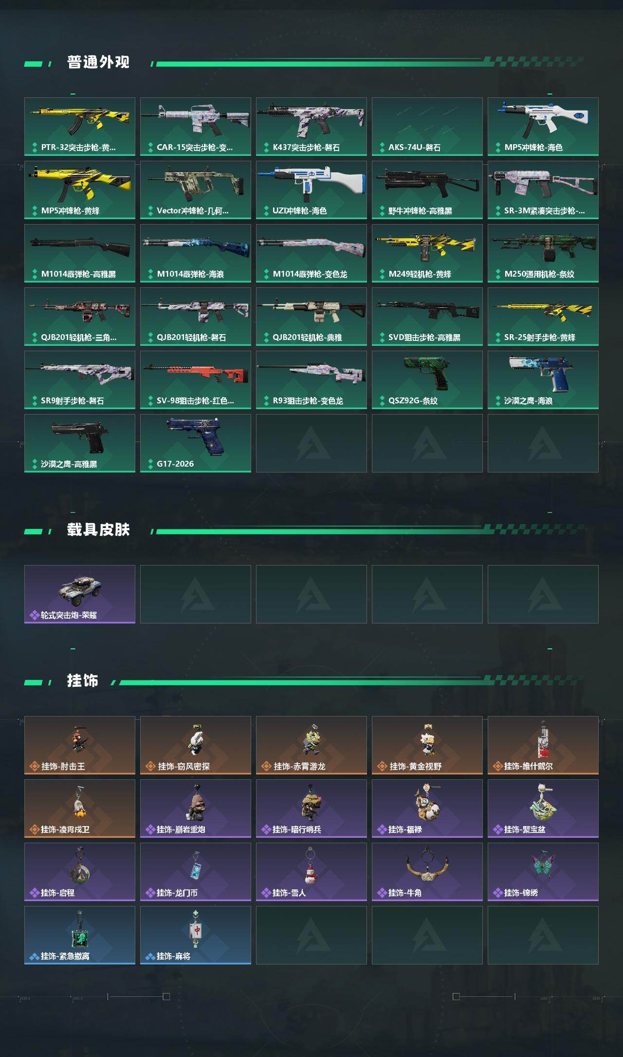 SJZCMW461485三角洲行动账号详情图3 SJZCMW461485三角洲行动账号详情图3