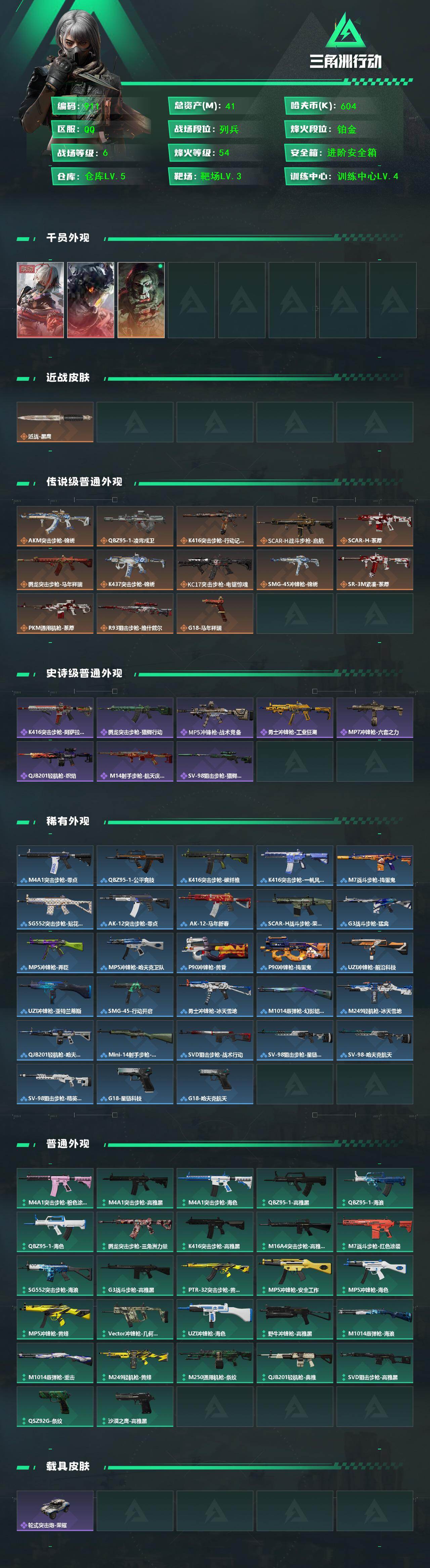 SJZCMW461495三角洲行动账号详情图2