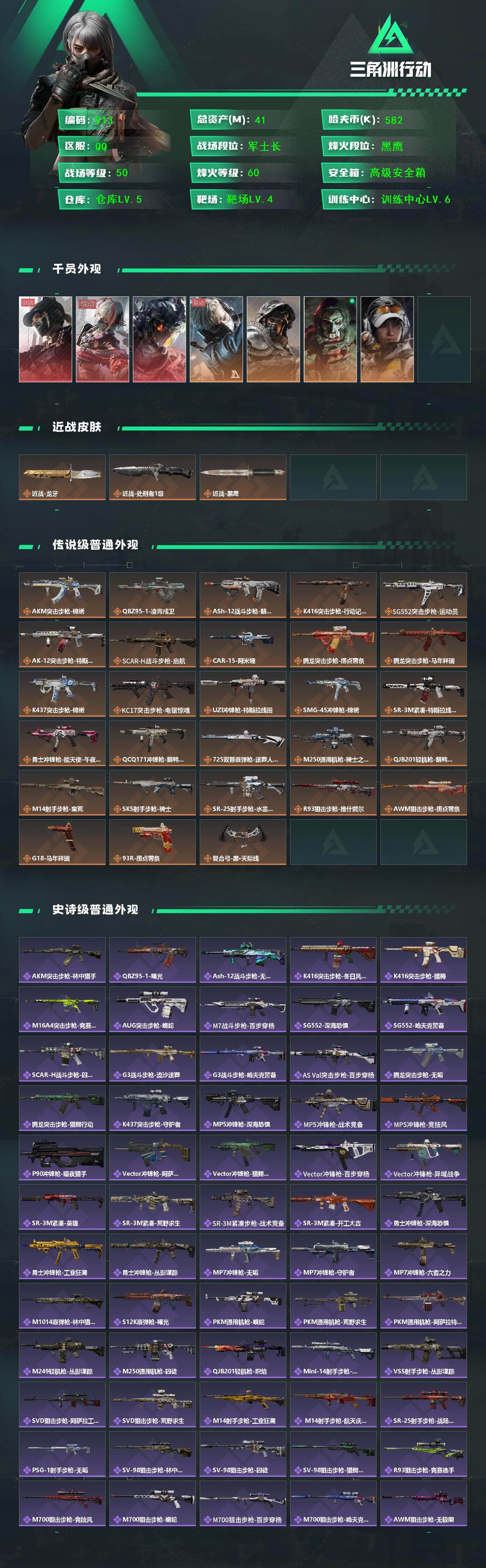 SJZCMW461503三角洲行动账号详情图2 SJZCMW461503三角洲行动账号详情图2