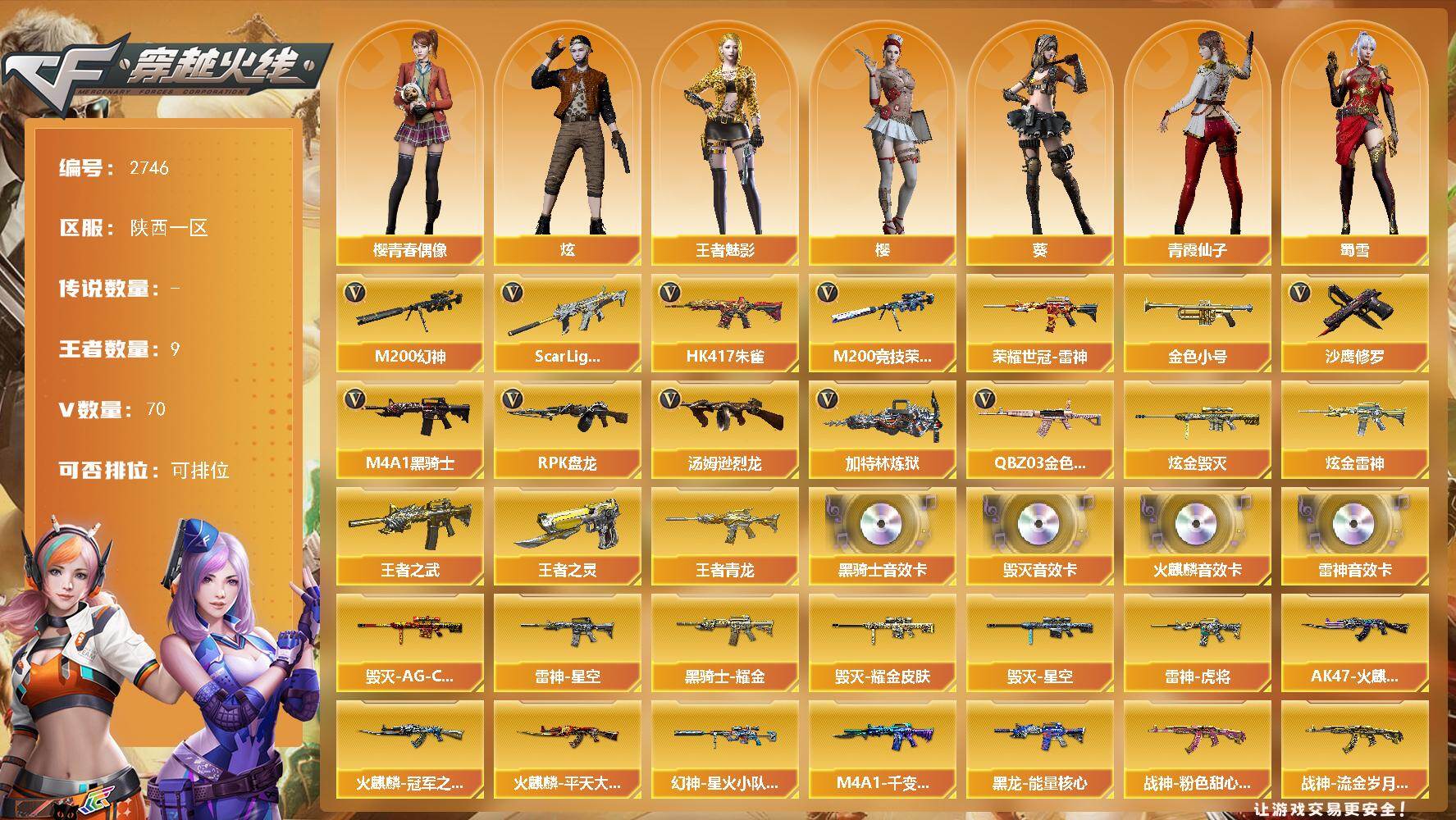 穿越火线账号西部战区陕西一区陕西一区-70V-9王者武器数-2炫金武器数
【热门武器】：QBZ03-金色蔷薇*2，Scar Li