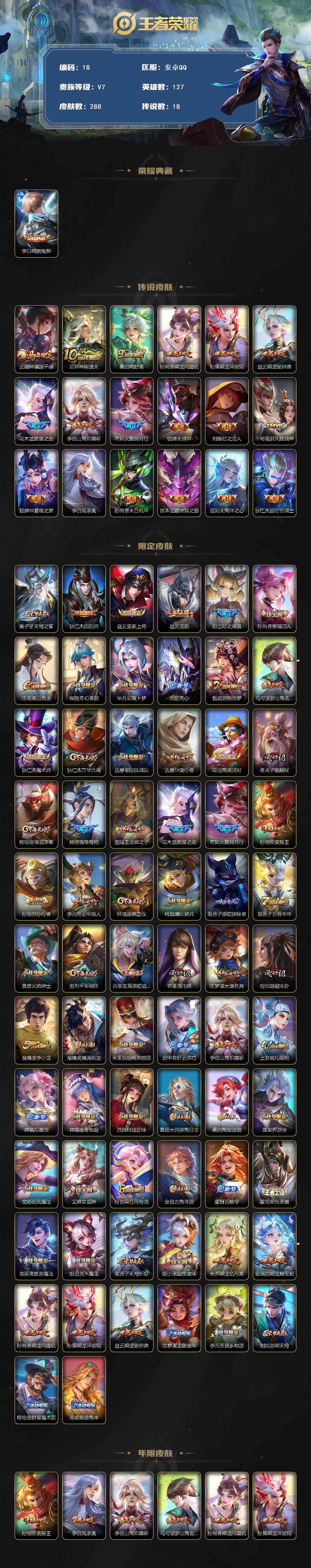 WZCMW4299738王者荣耀账号详情图2 WZCMW4299738王者荣耀账号详情图2