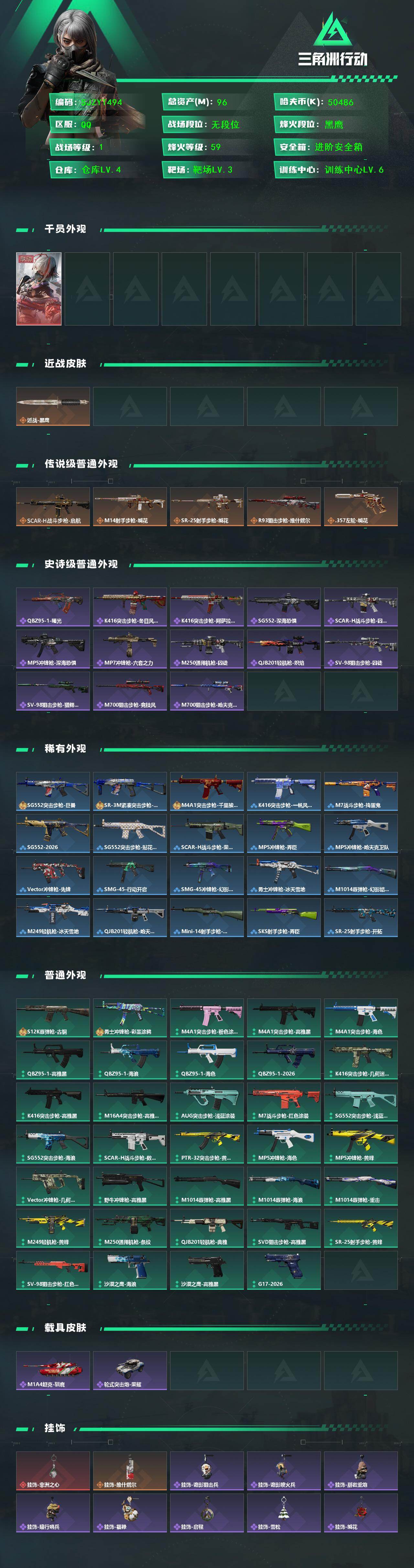 SJZEY459728三角洲行动账号详情图2