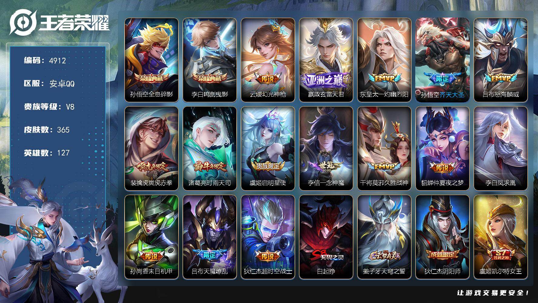 王者荣耀账号安卓QQ127英雄-365皮肤-贵族8/皮肤365/典藏2/传说15/史诗95/英雄127/鬼谷子全皮/盾山
