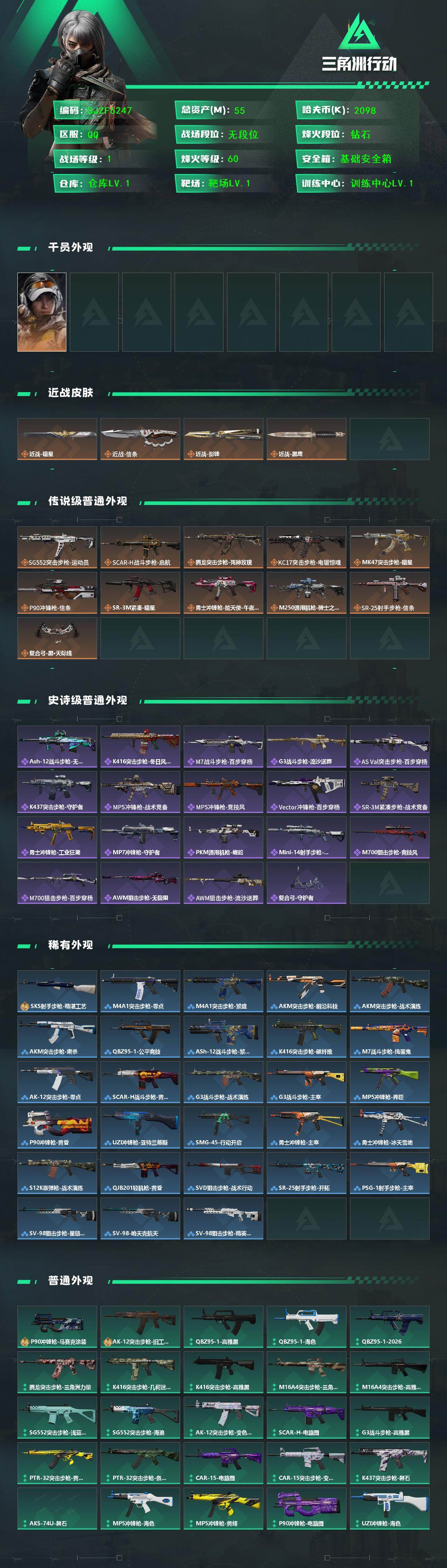 SJZQM459940三角洲行动账号详情图3