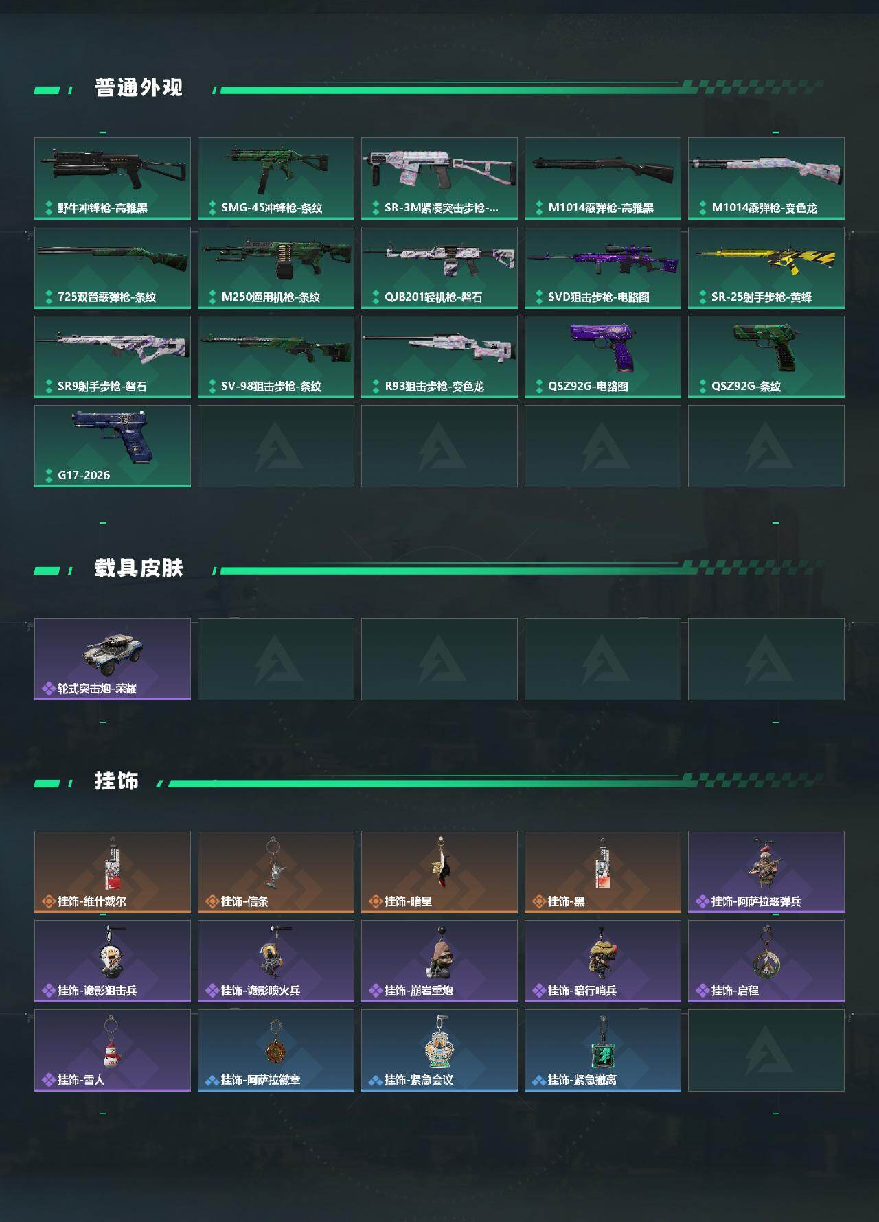 SJZQM459940三角洲行动账号详情图4