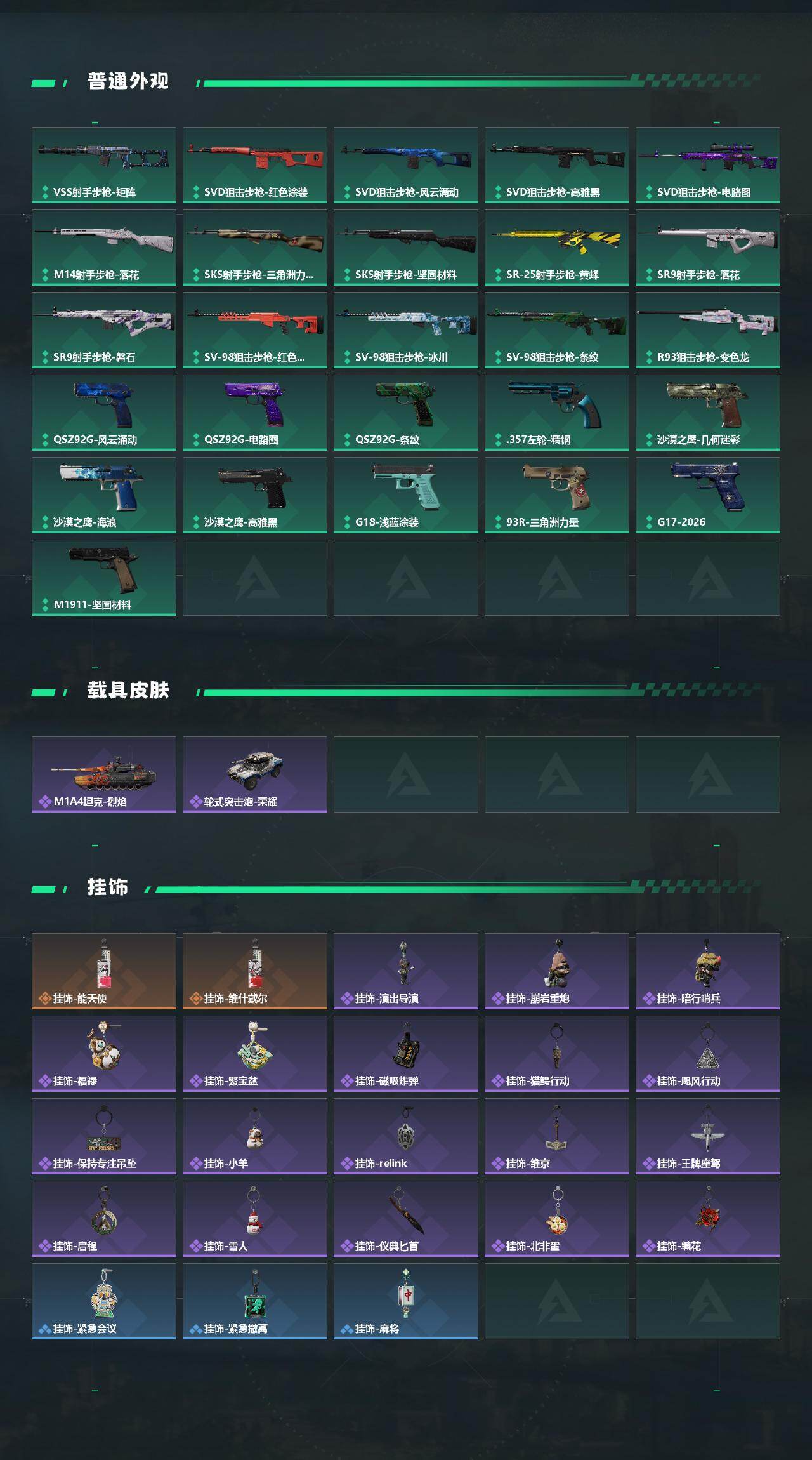 SJZEY460119三角洲行动账号详情图6