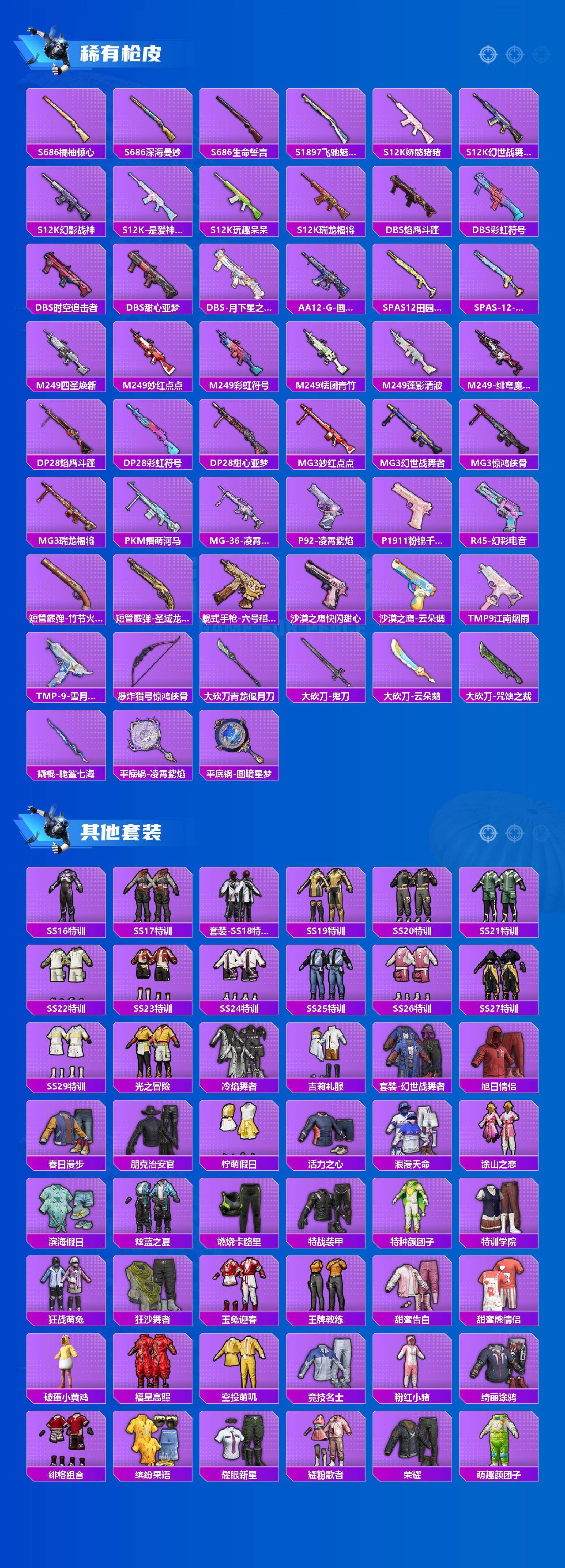 HPCMW4114852和平精英账号详情图3