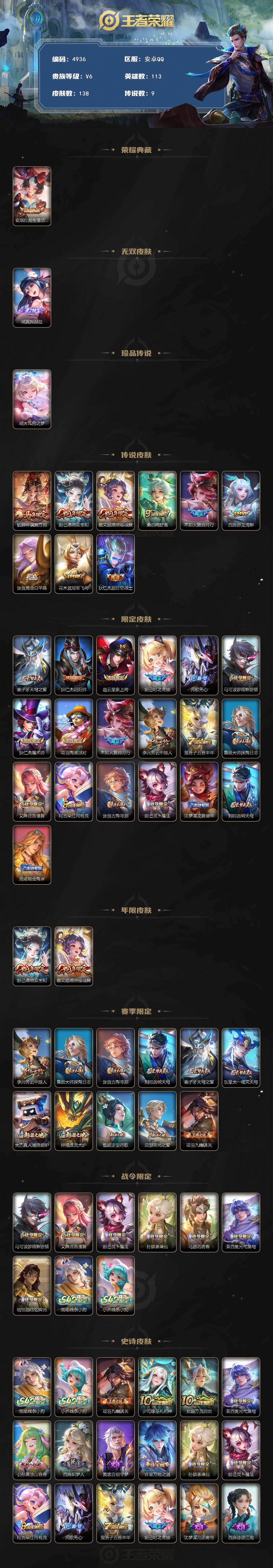 WZQM4215123王者荣耀账号详情图3