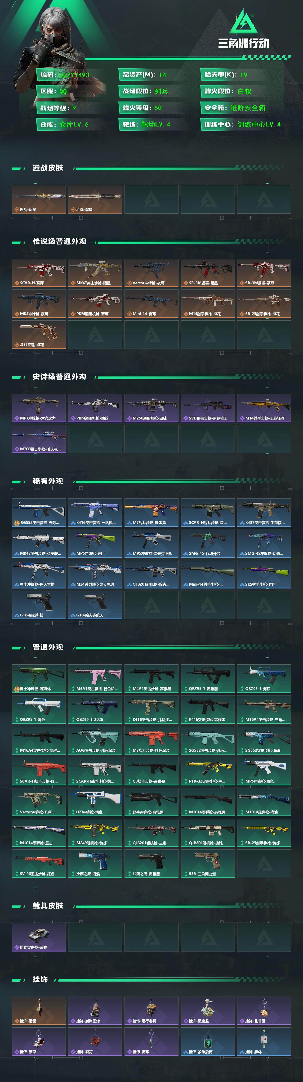 SJZEY459727三角洲行动账号详情图2