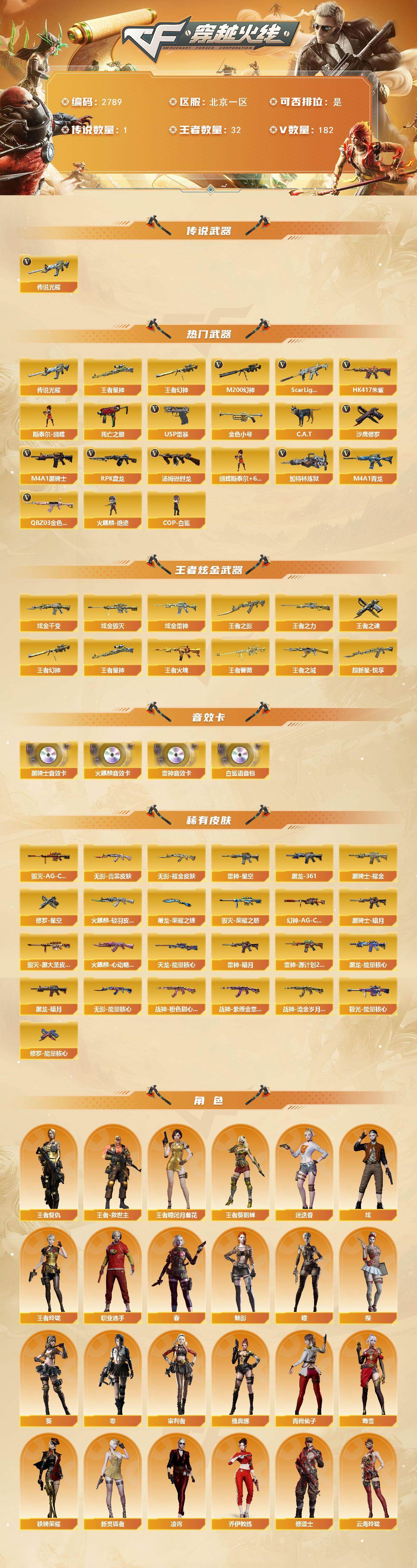 CFCMW456161穿越火线账号详情图2