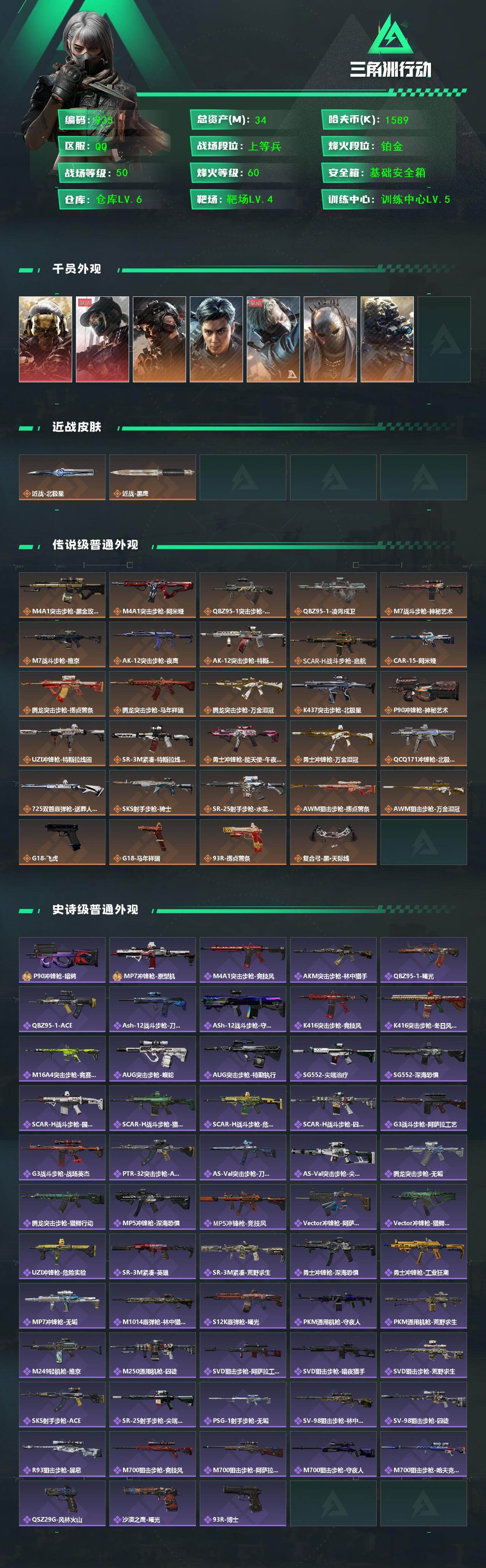 SJZCMW462425三角洲行动账号详情图2 SJZCMW462425三角洲行动账号详情图2