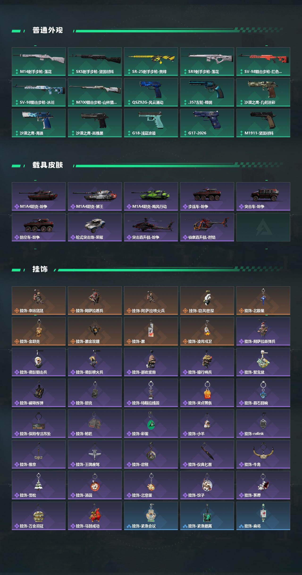 SJZCMW462425三角洲行动账号详情图5 SJZCMW462425三角洲行动账号详情图5