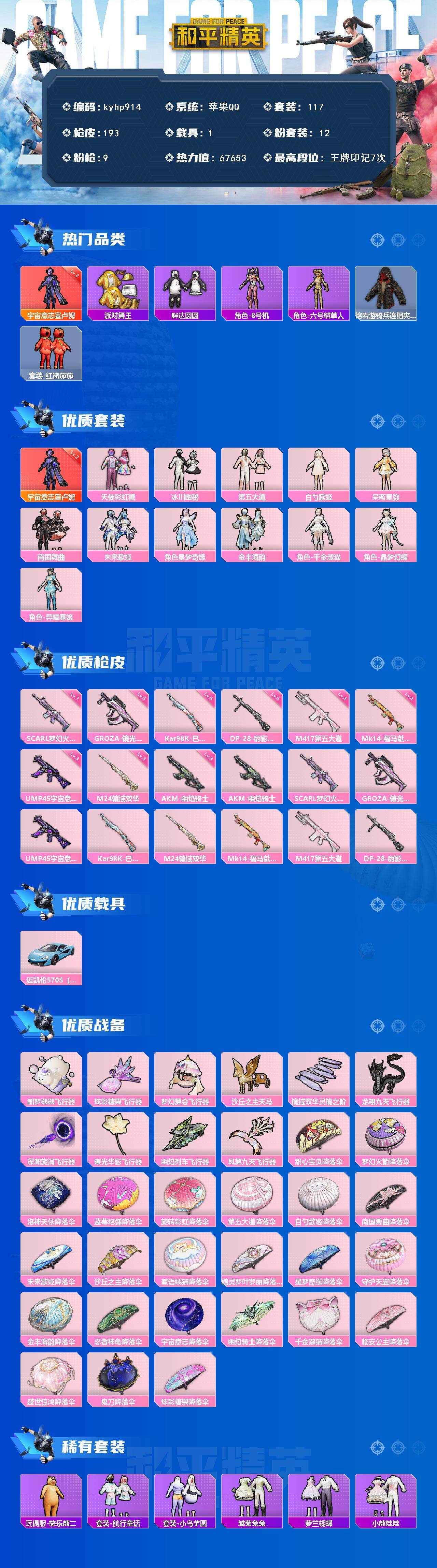 HPCMW4116807和平精英账号详情图2