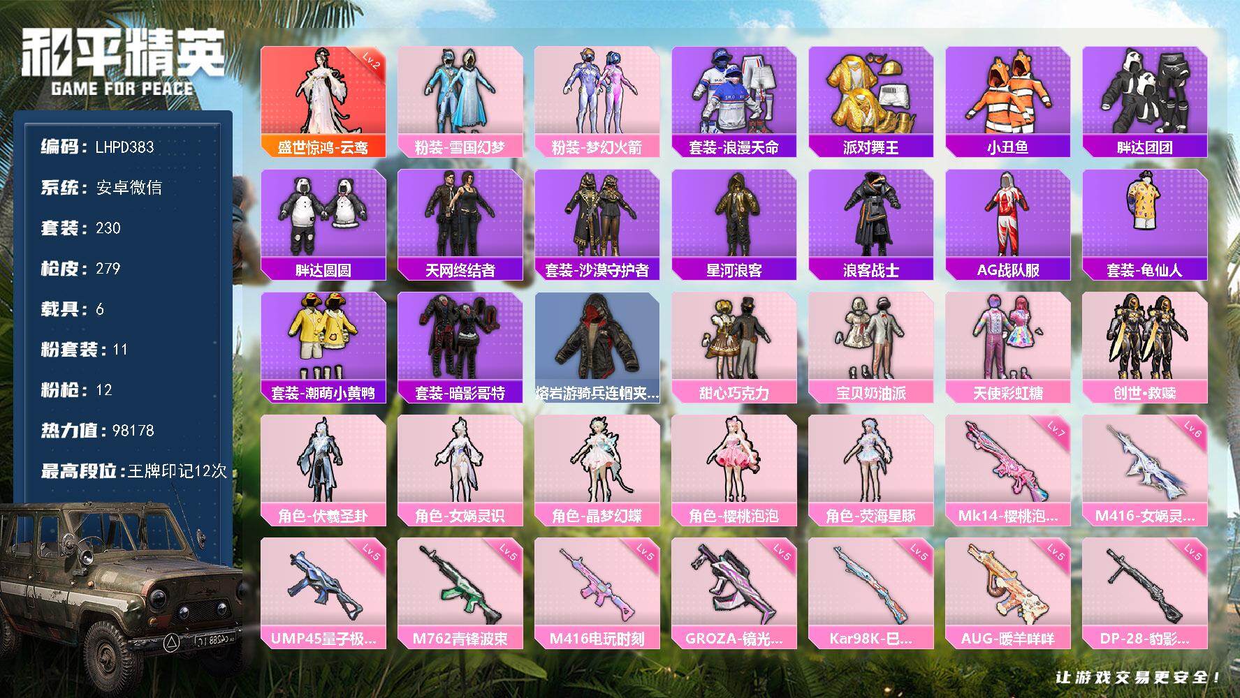 HPLX4112470和平精英账号详情图24