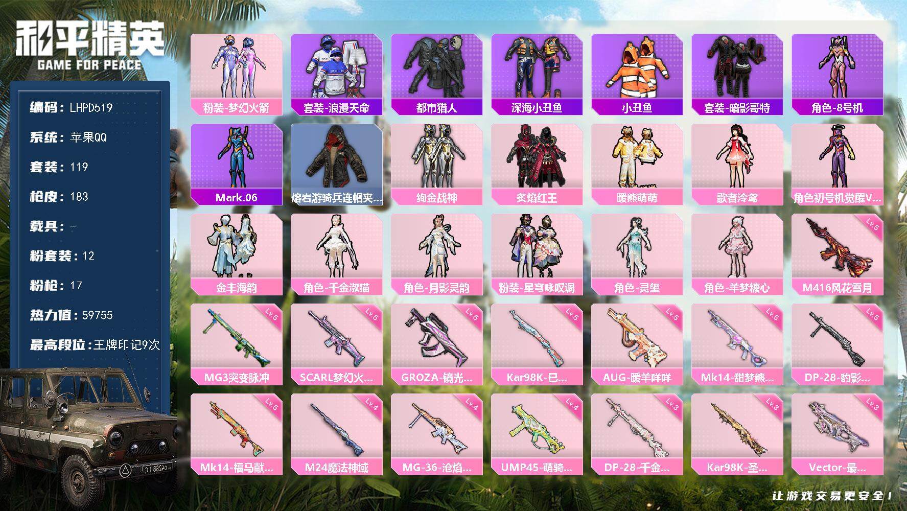 和平精英账号苹果QQ【店主推荐捡漏号！可直接换绑】苹果 手Q-12粉装-17特效枪-0载具-6粉色飞行器-59755热力值-9王牌印记-119套装-183枪皮【热门品类】：粉装-梦幻火箭，套装-浪漫天命，套装-都市猎人