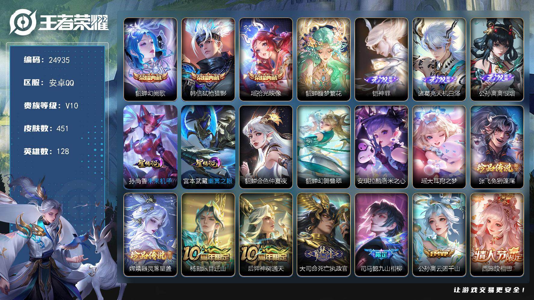 王者荣耀账号安卓QQ可换绑【V10精品女号·大乔全皮·公孙离全皮·嫦娥全皮·西施全皮·貂蝉慕夏·3典藏·公孙离诸葛亮铠3无双·4珍品·朵莉亚心动手记·至美化雀舞·女娲补天·繁花交响诗天幕】51按键，4星传说，1天幕，1