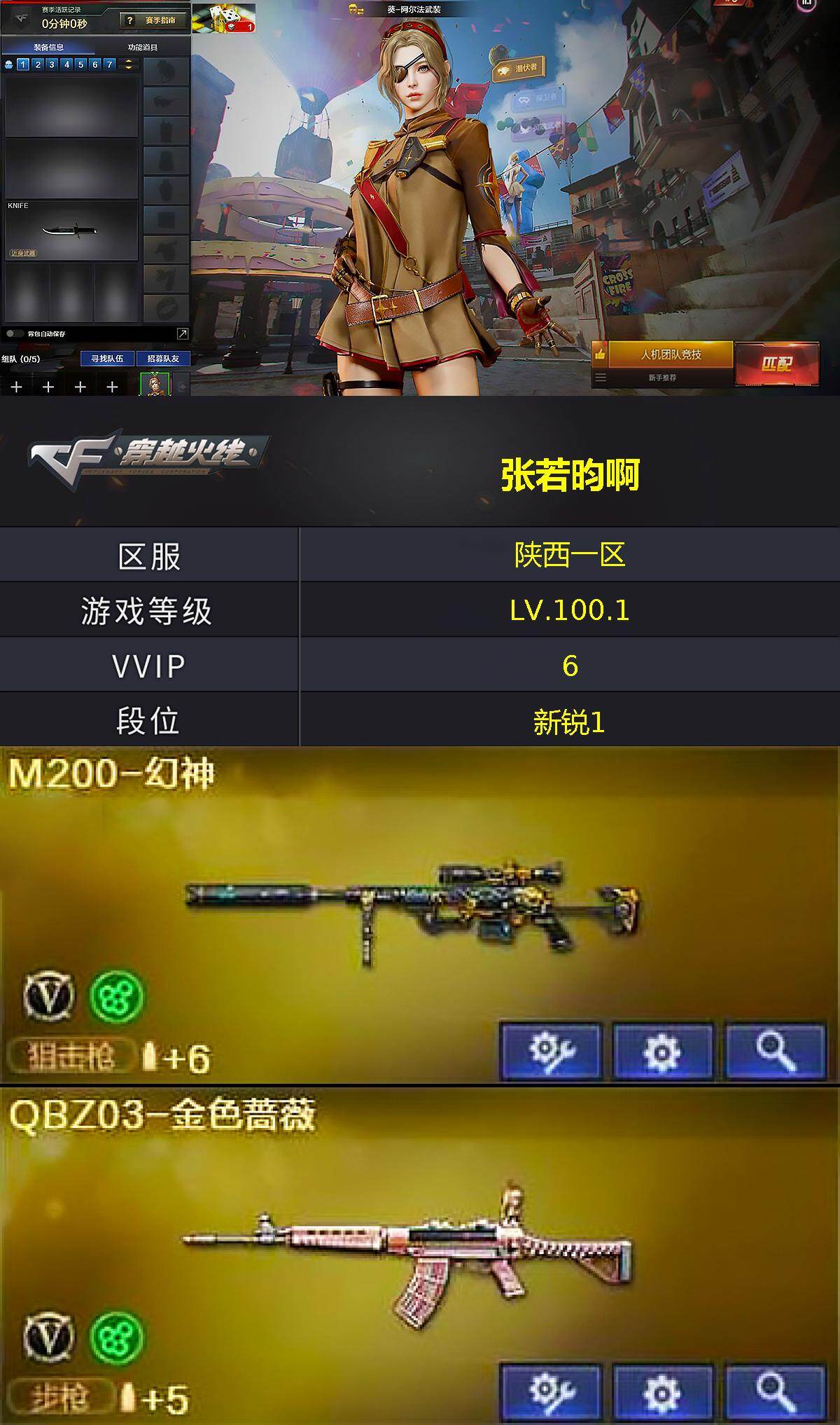 CFCMW457331穿越火线账号详情图2 CFCMW457331穿越火线账号详情图2