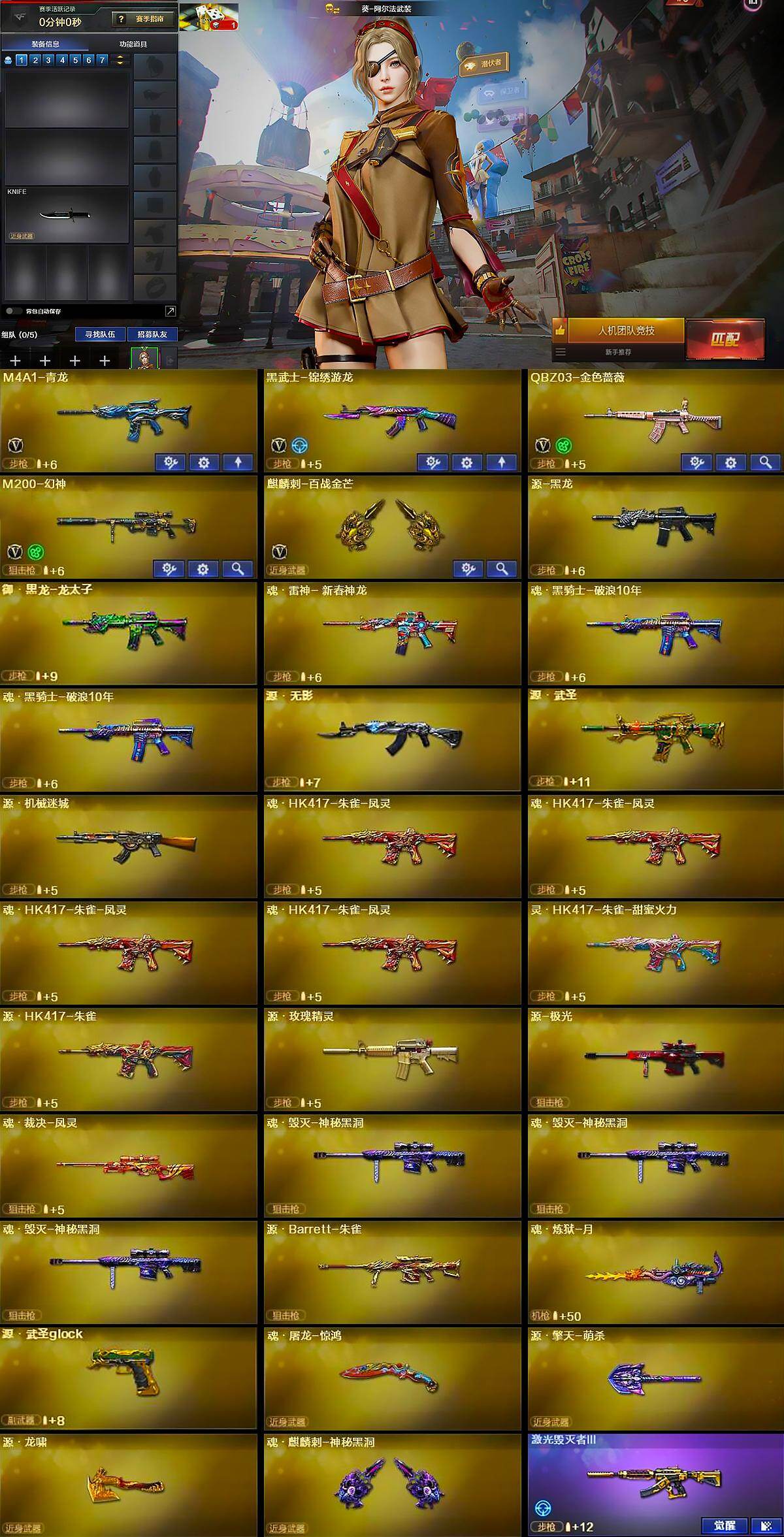 CFCMW457331穿越火线账号详情图5 CFCMW457331穿越火线账号详情图5