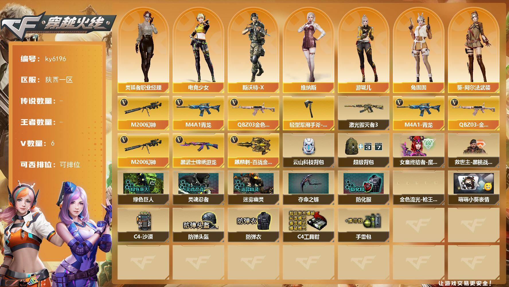 穿越火线账号西部战区陕西一区-6V-0王者武器数-0炫金武器数
【热门武器】：QBZ03-金色蔷薇，M4A1-青龙，M2