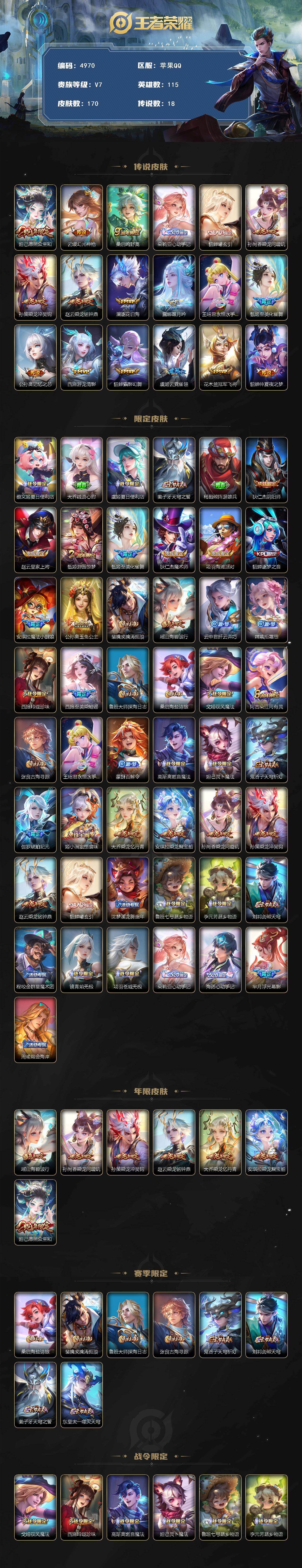 WZQM4213449王者荣耀账号详情图3