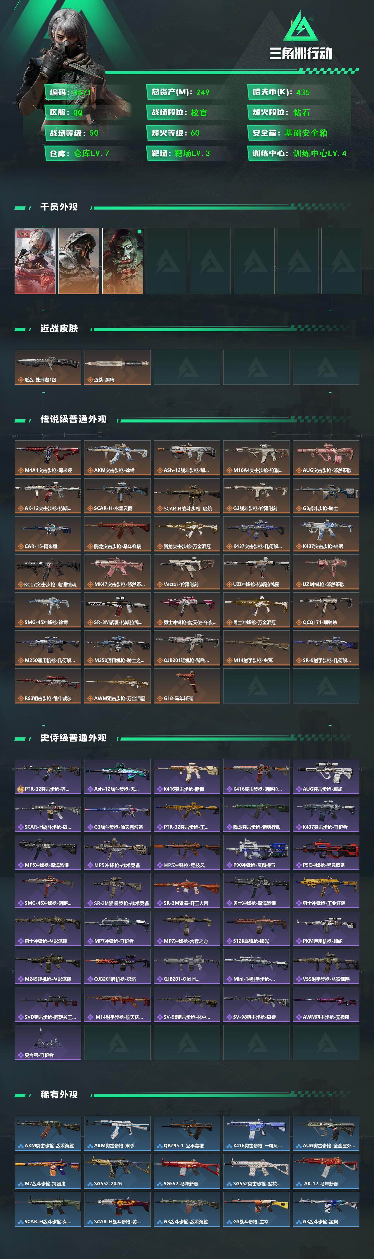 SJZQM468734三角洲行动账号详情图4 SJZQM468734三角洲行动账号详情图4