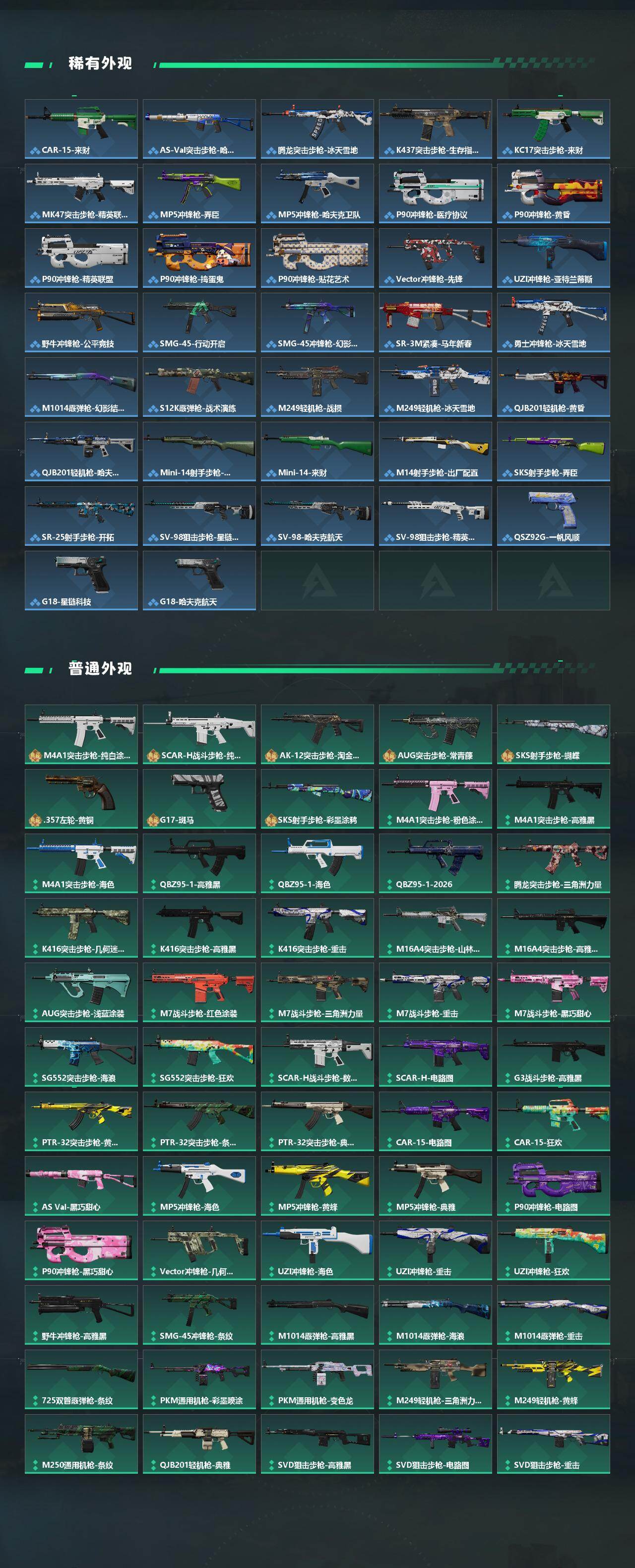 SJZQM468734三角洲行动账号详情图5 SJZQM468734三角洲行动账号详情图5