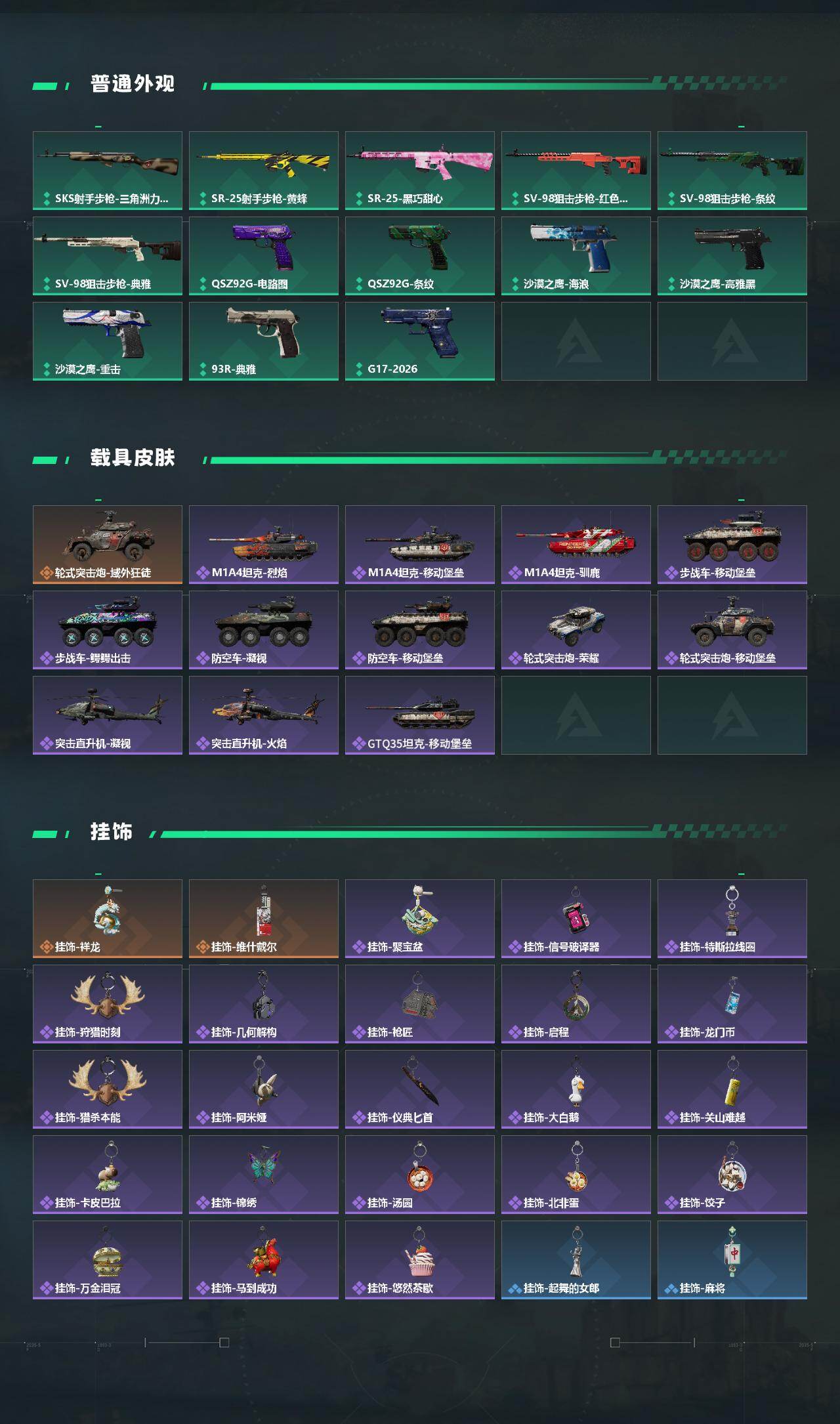 SJZQM468734三角洲行动账号详情图6 SJZQM468734三角洲行动账号详情图6