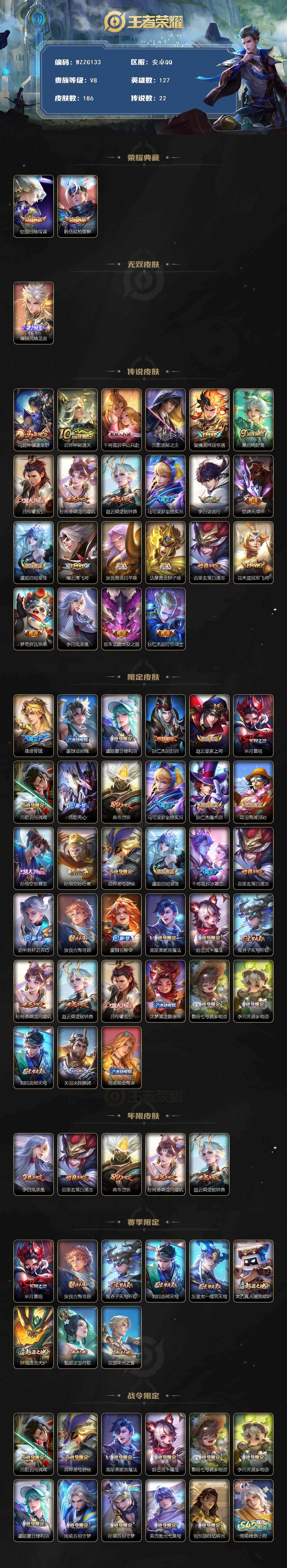 WZQM4215416王者荣耀账号详情图3