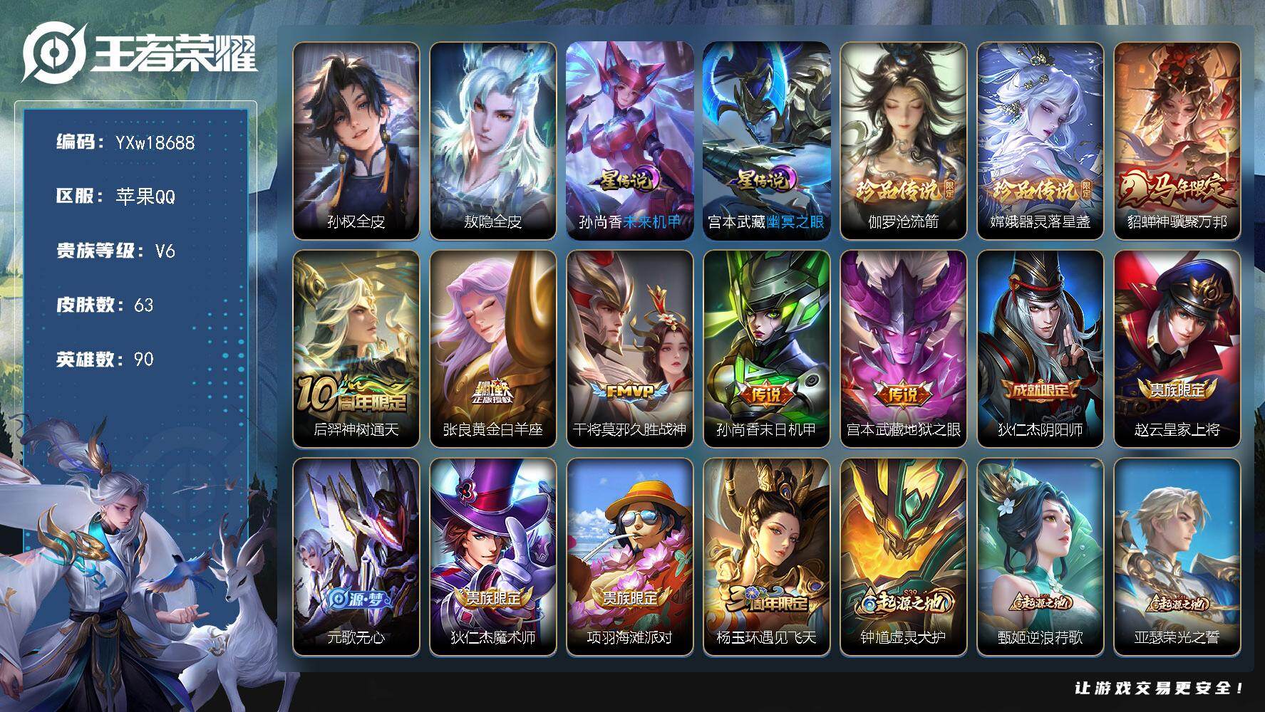 王者荣耀账号苹果QQ【精品推荐·伽罗沧流箭·器灵落星盏·貂蝉神骥聚万邦·黄金白羊座·久胜战神·可二次】YXw18688-