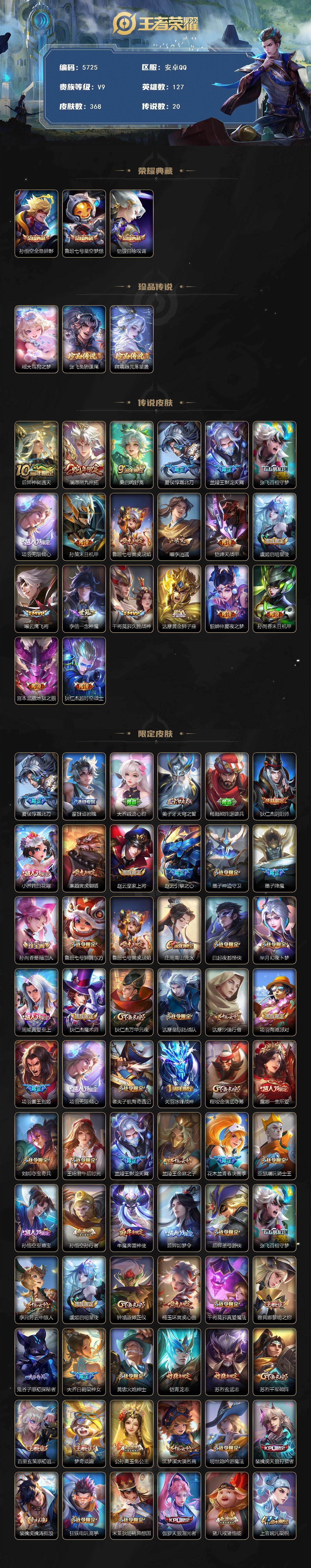 WZLX4225505王者荣耀账号详情图2