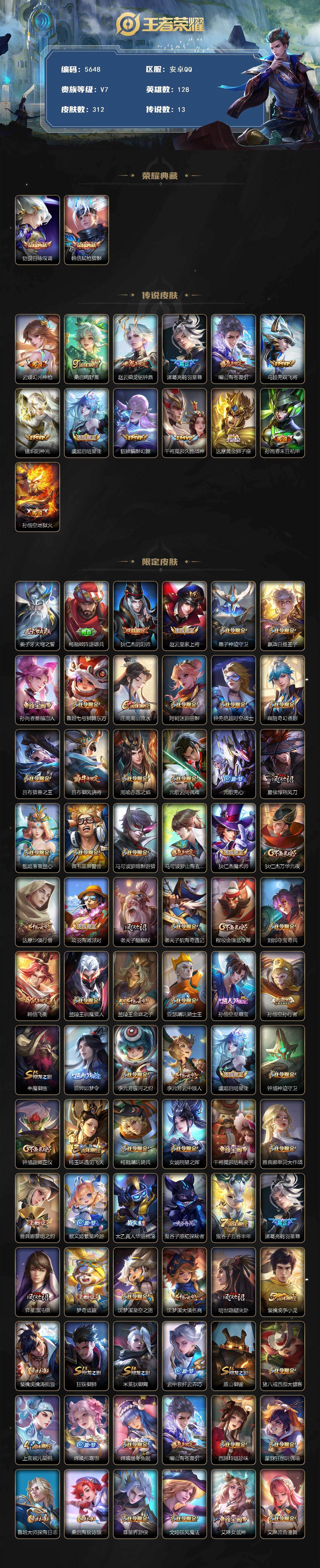 WZLX4225511王者荣耀账号详情图2