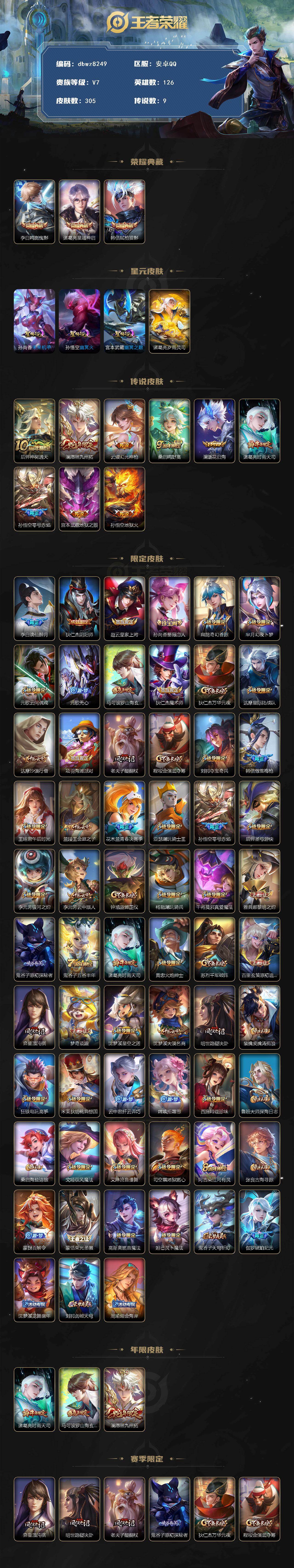 WZQM4223924王者荣耀账号详情图3 WZQM4223924王者荣耀账号详情图3