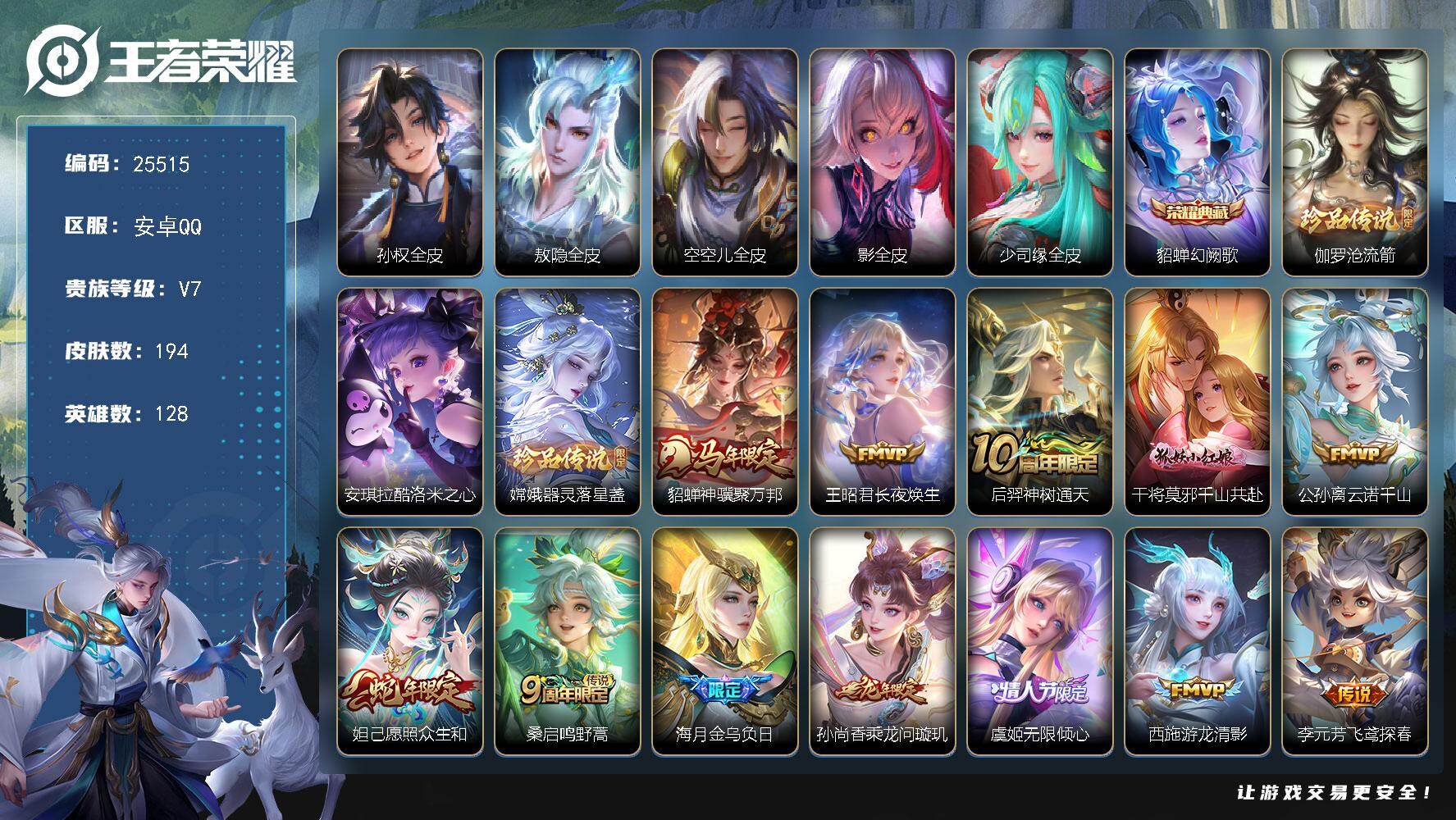 王者荣耀账号安卓QQ可换绑【精品女号·貂蝉典藏·伽罗安琪拉嫦娥3珍品·马年貂蝉·蛇年妲己·龙年安琪拉】15按键 5王者印记，五级铭文140 可二次EE0529 安卓Q-V7-194皮肤-1典藏皮肤-3珍品传说-14传说