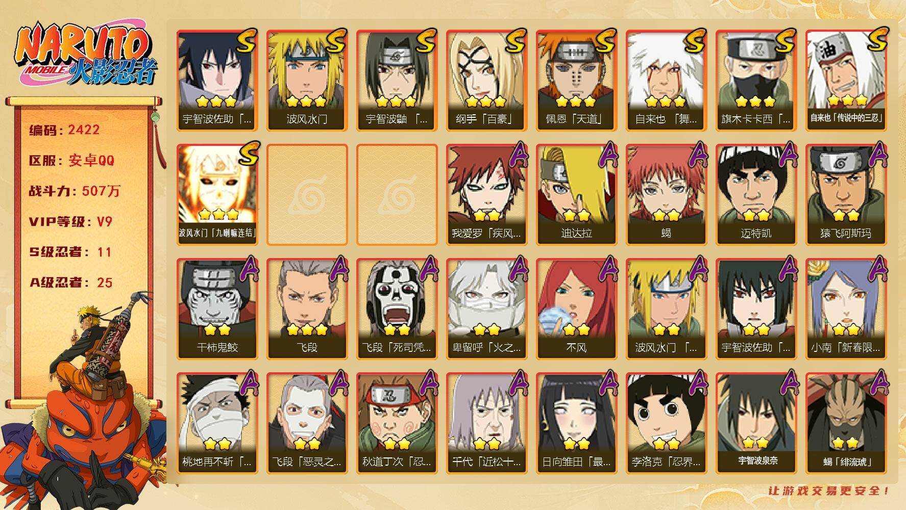 火影忍者账号安卓QQ（可免费转苹果）v9 11S 25A 507w战力 热门A忍：最终章雏田 侠隐佐助 1个主场景：博人传 3134金币 38张招募券 YY2027
【S级忍者】：宇智波鼬「须佐能乎」(3星)，旗木卡卡