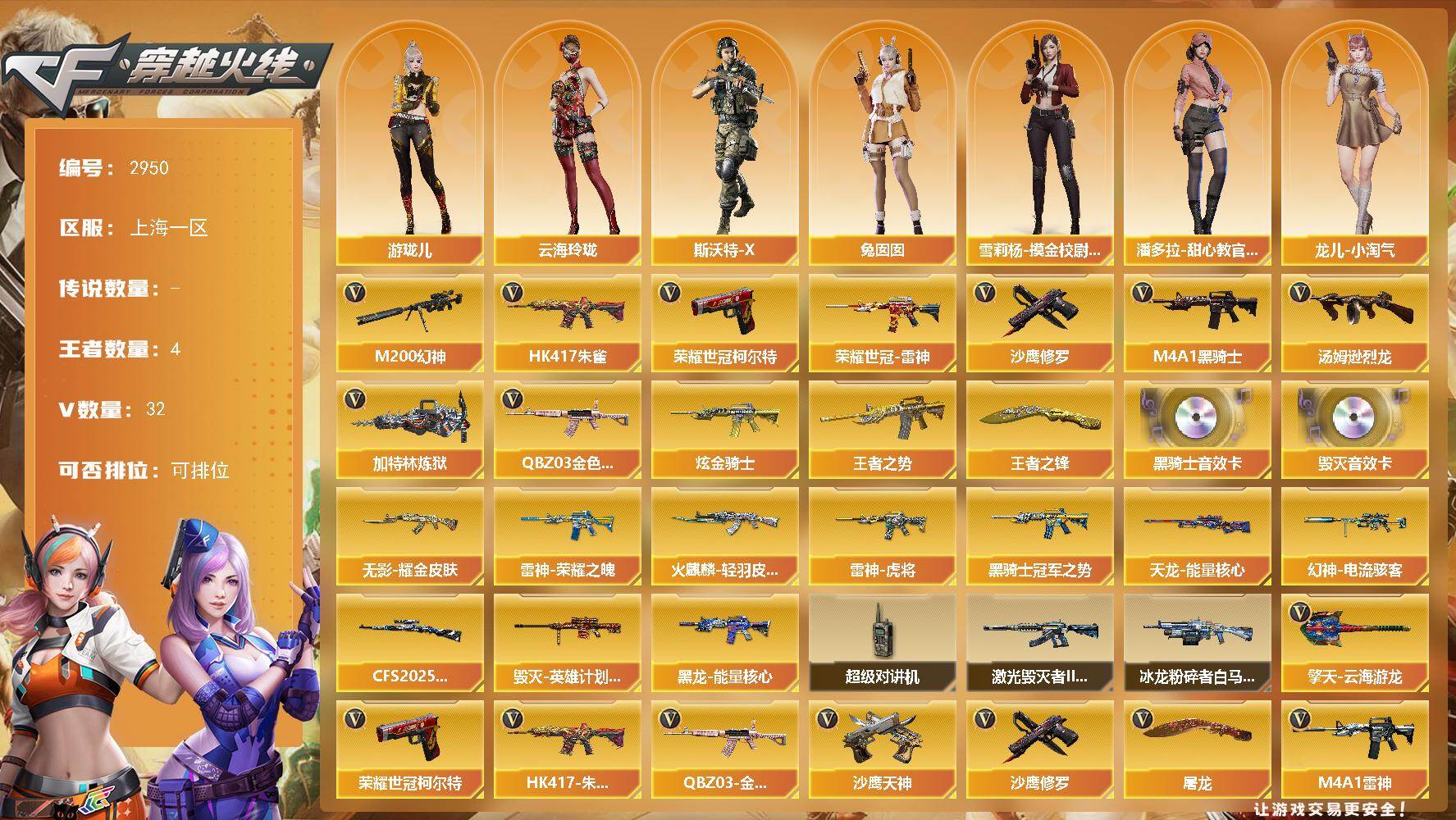 穿越火线账号东部战区上海一区上海一区-32V
【热门武器】：QBZ03-金色蔷薇，HK417-朱雀，M200-幻神，荣耀世冠-雷