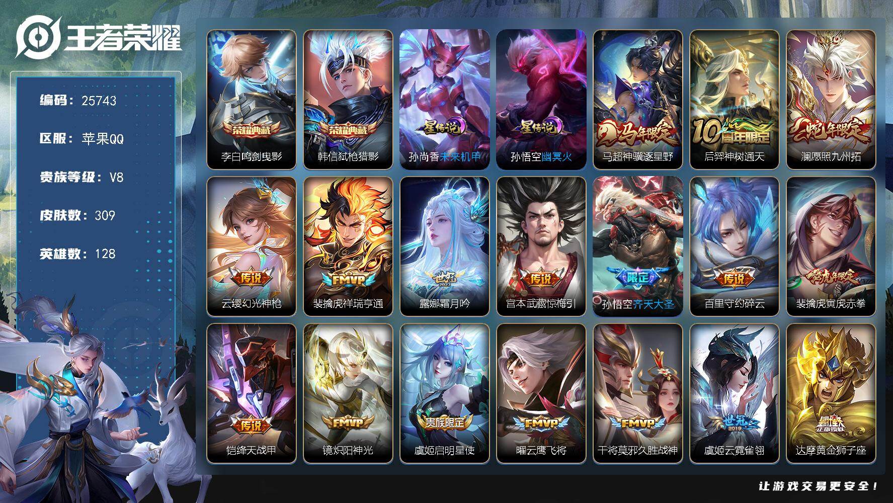 王者荣耀账号苹果QQ可换绑【高性价比·李白韩信双典藏·马年马超·齐天大圣·傲雪梅枪·孙行者·神威·多传说限定号】2星传说 10按键 18王者印记 满级铭文 可二次KK9798 苹果Q-V8-309皮肤-2典藏皮肤-19