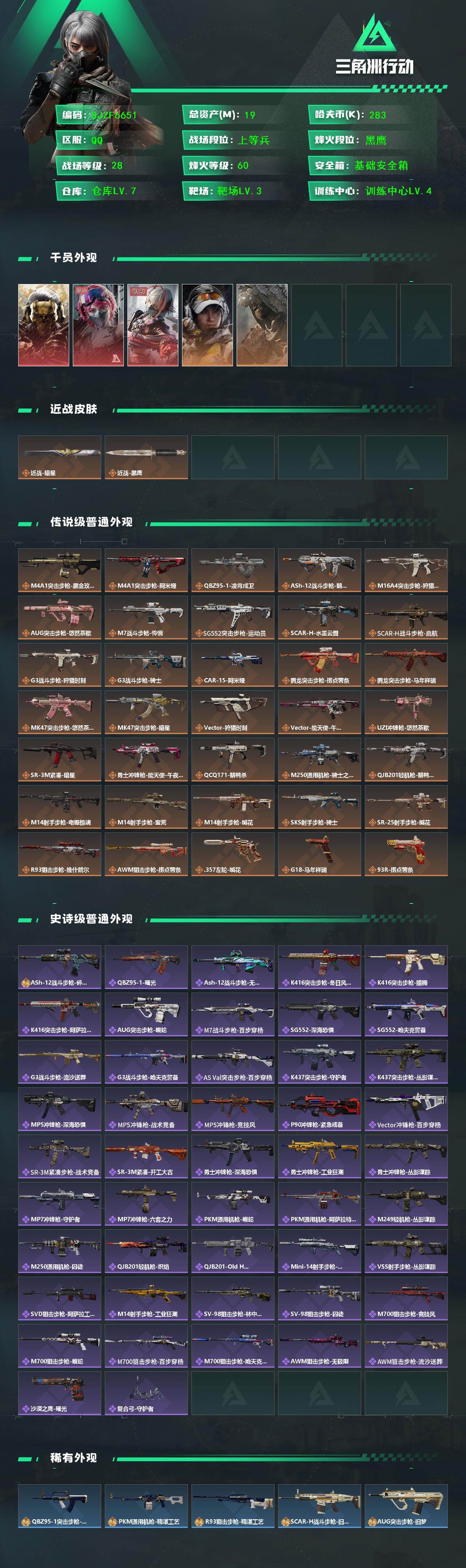 SJZQM473266三角洲行动账号详情图3