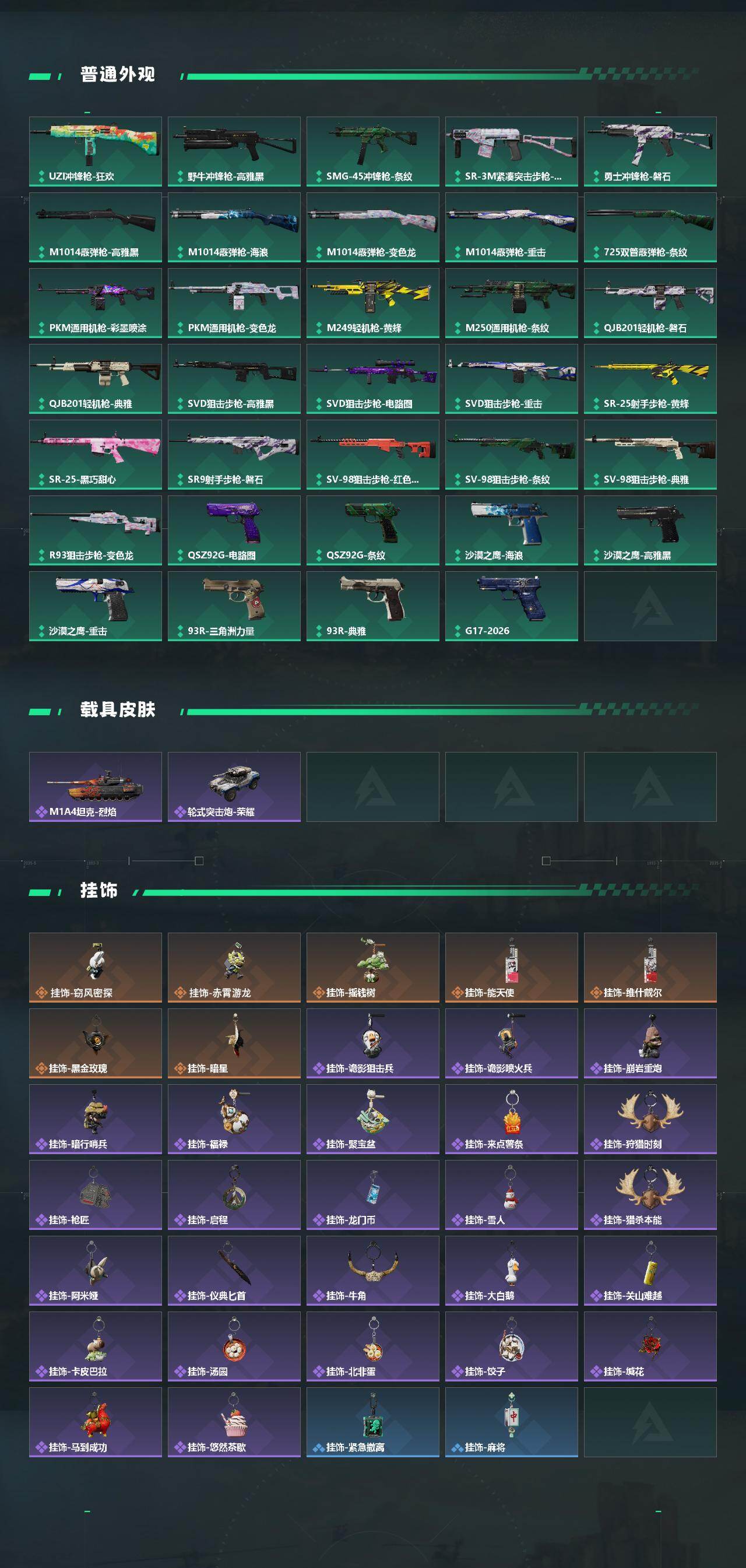 SJZQM473266三角洲行动账号详情图5