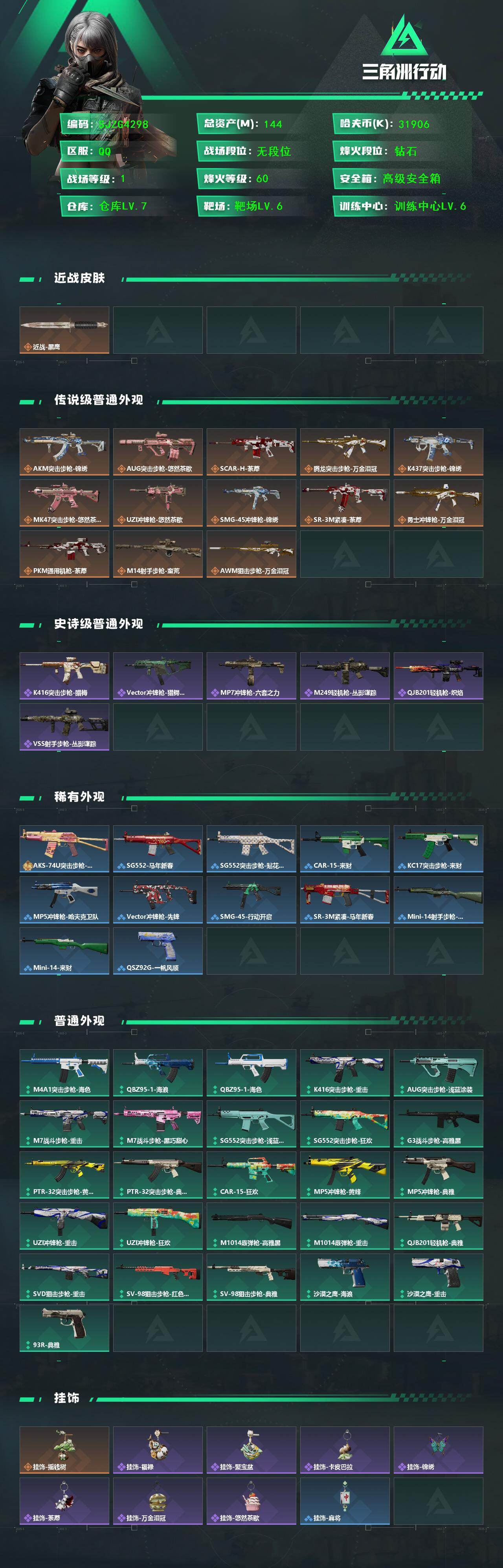 SJZEY474357三角洲行动账号详情图2