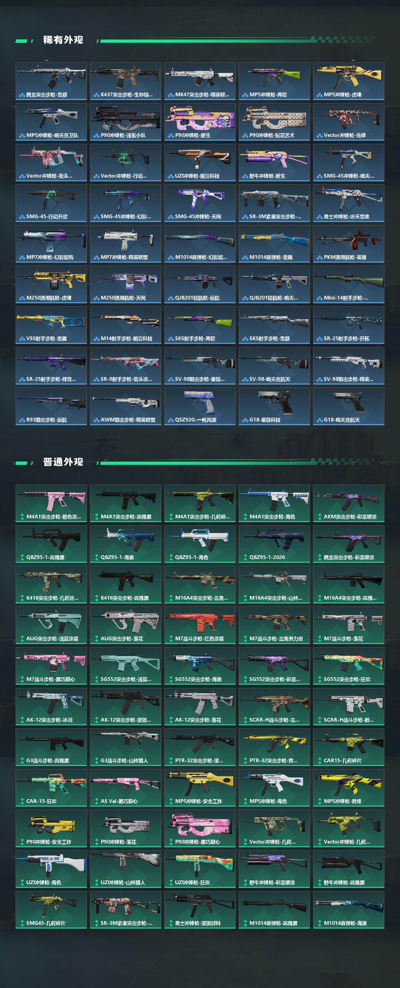 SJZQM474363三角洲行动账号详情图4